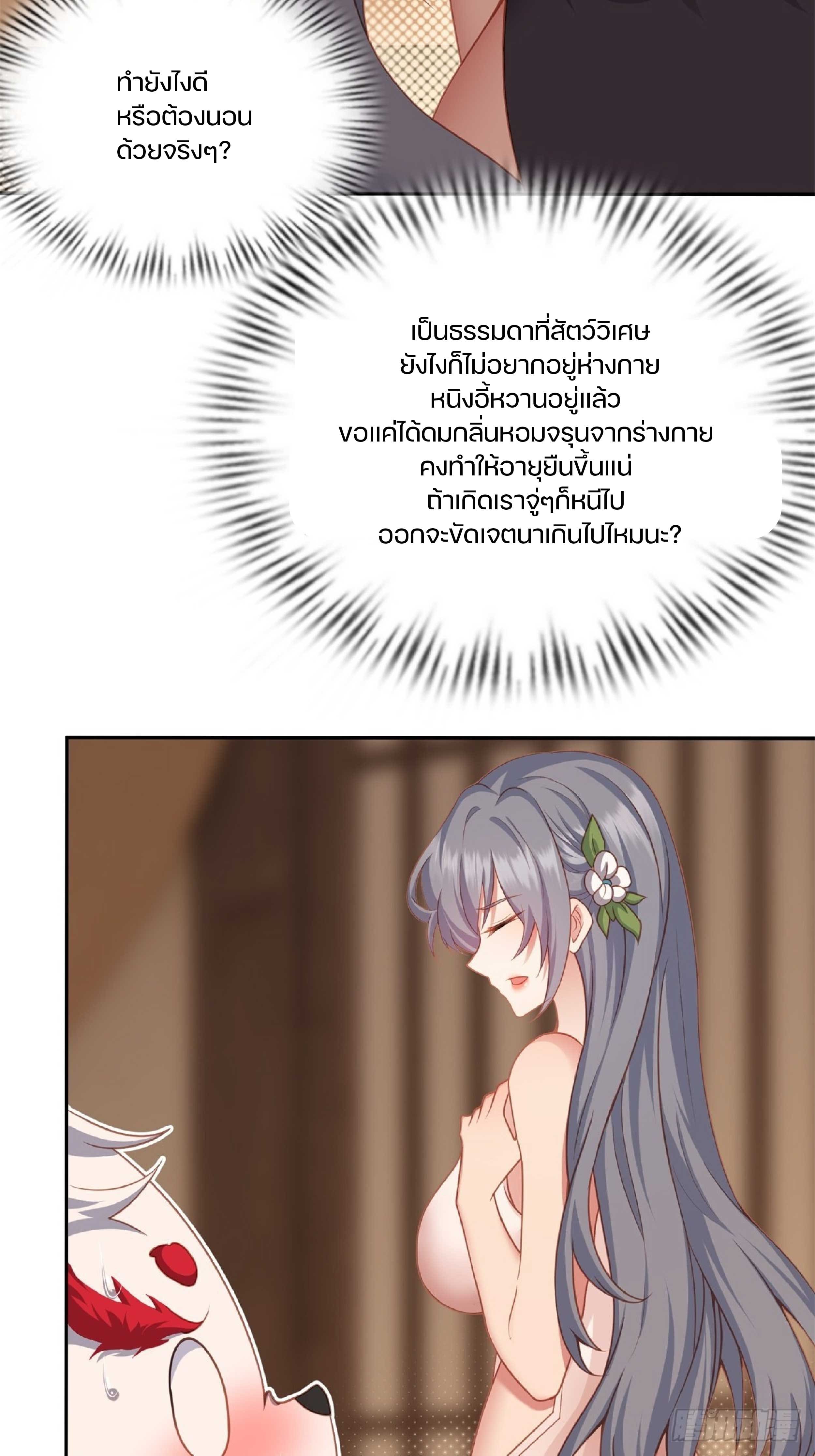 เดินทางข้ามเวลามาเป็น NPC ผู้โชคร้าย: โชคดีที่มีภรรยาคอยปกป้อง ตอนที่ 7 หน้า 17