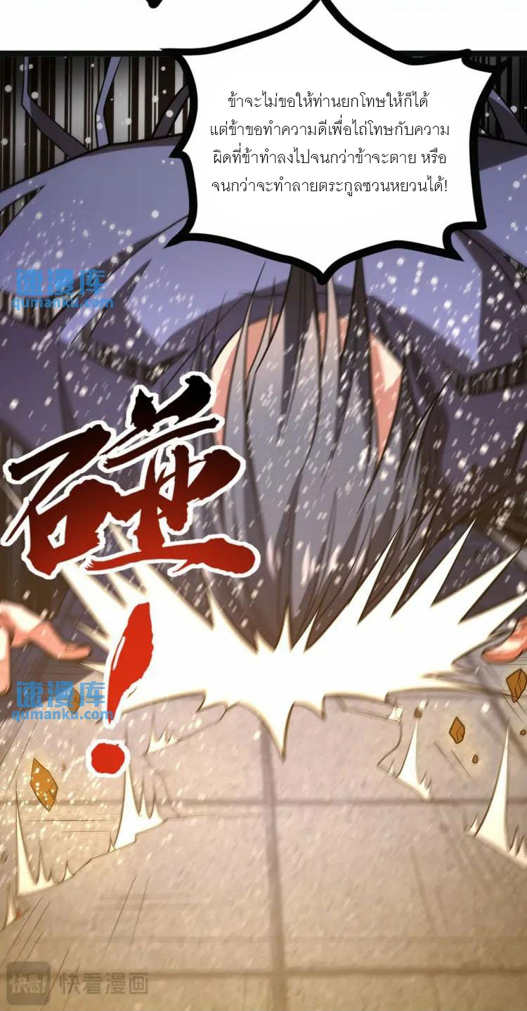 จักรพรรดิซวน (ชนจีน) ตอนที่ 9 หน้า 36