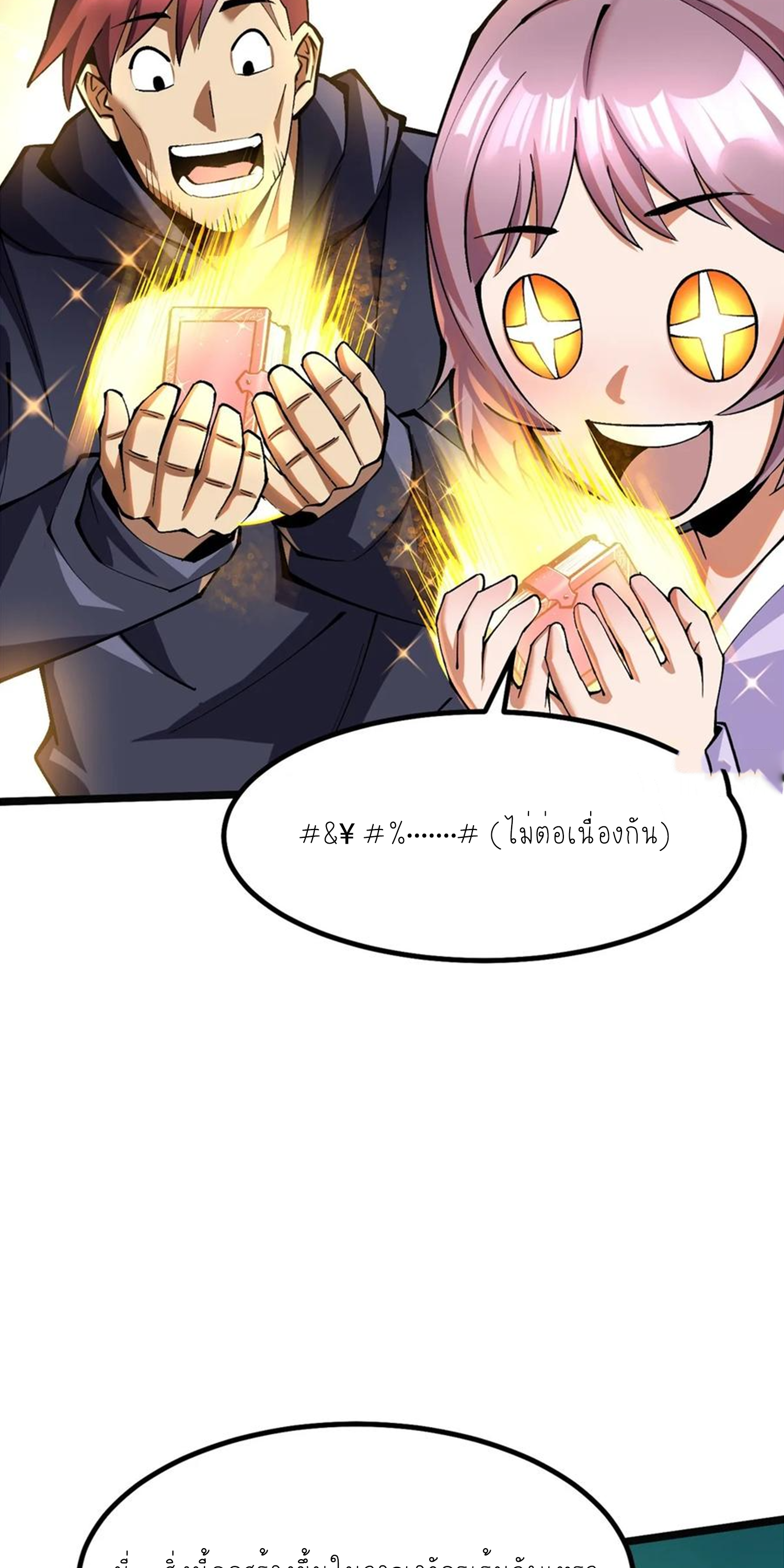 ไม่อยากเรียนทักษะ แห่งคำสาปเลย! ตอนที่ 55 หน้า 3