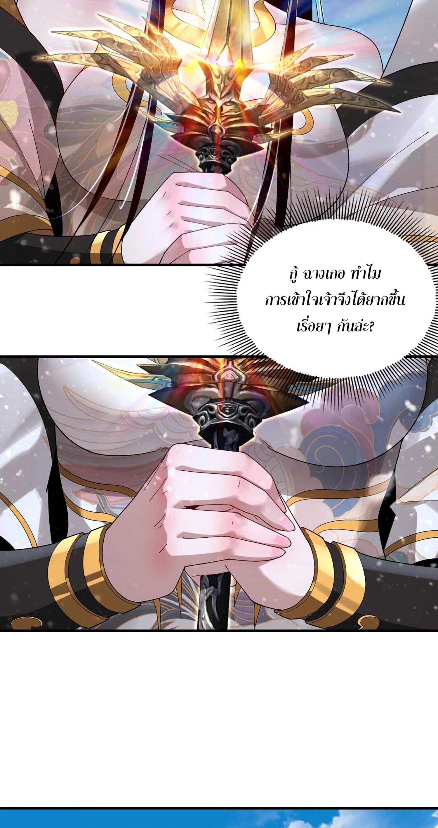 ข้าคือจอมวายร้ายผู้ยิ่งใหญ่ (ชนจีนก่อนใคร) ตอนที่ 54 หน้า 21