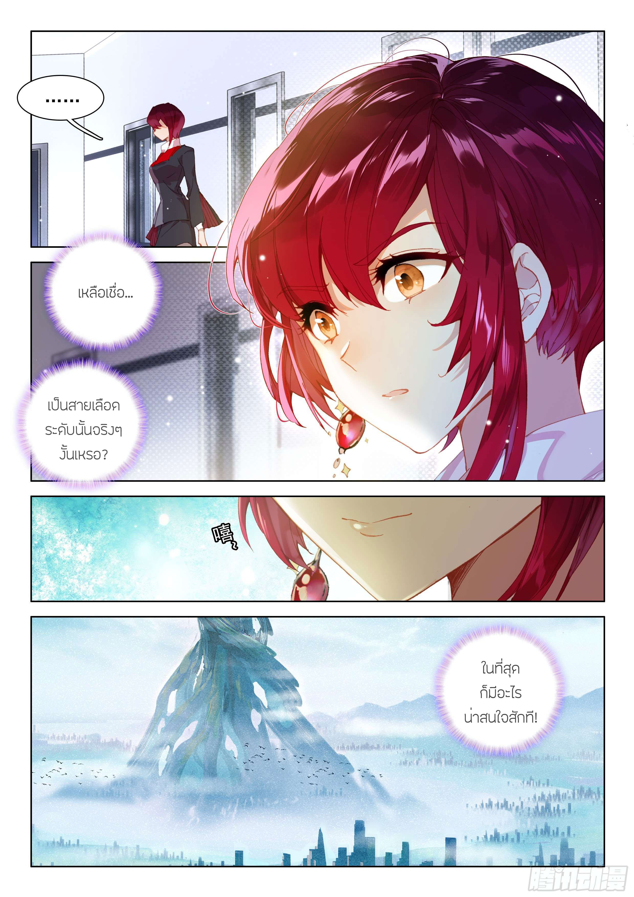 Soul Land IV – The Ultimate Combat มหาศึกการต่อสู้ ตอนที่ 35 หน้า 15