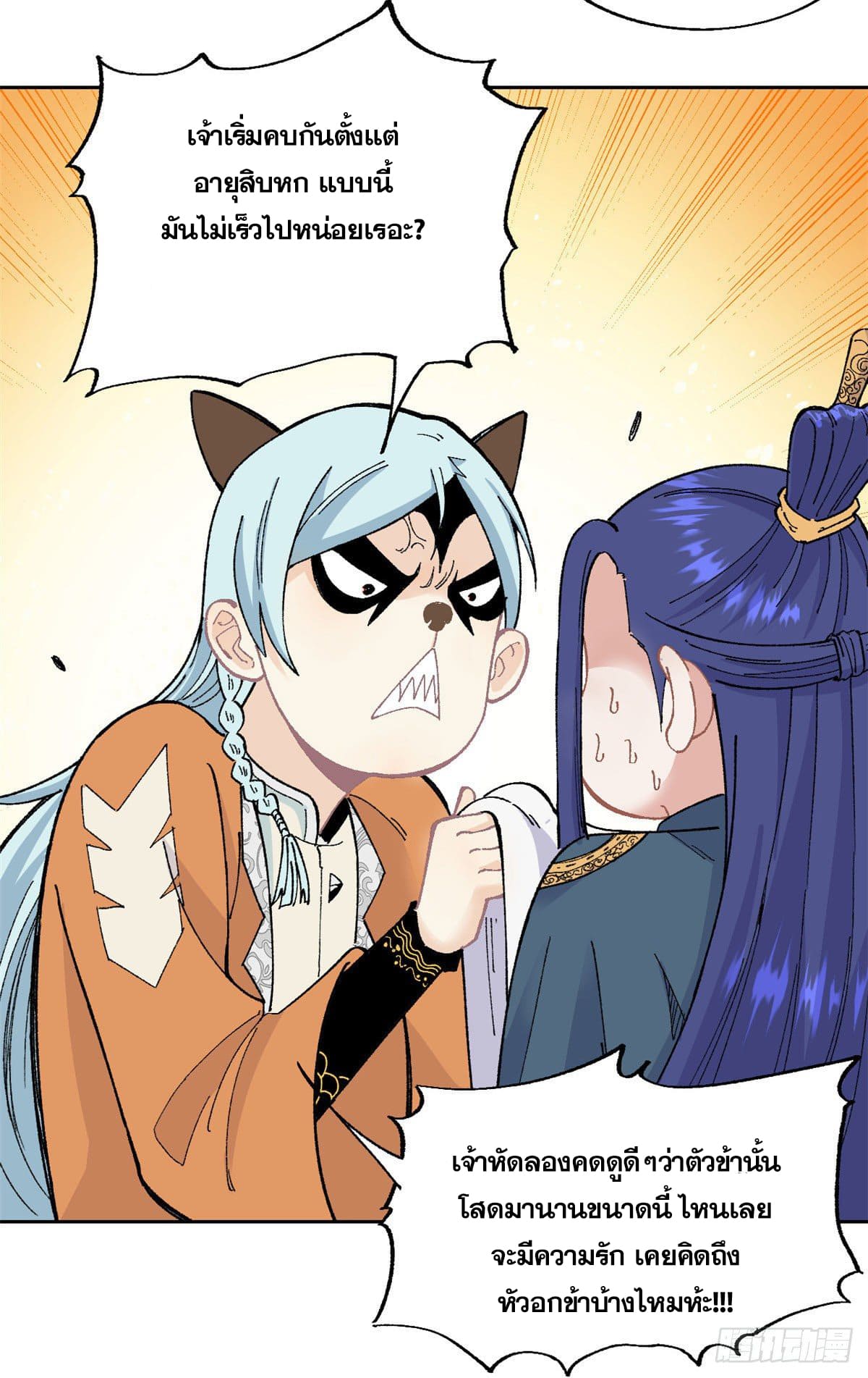 นิกายที่แข็งแกร่งที่สุด (ทันจีน) ตอนที่ 15 หน้า 4