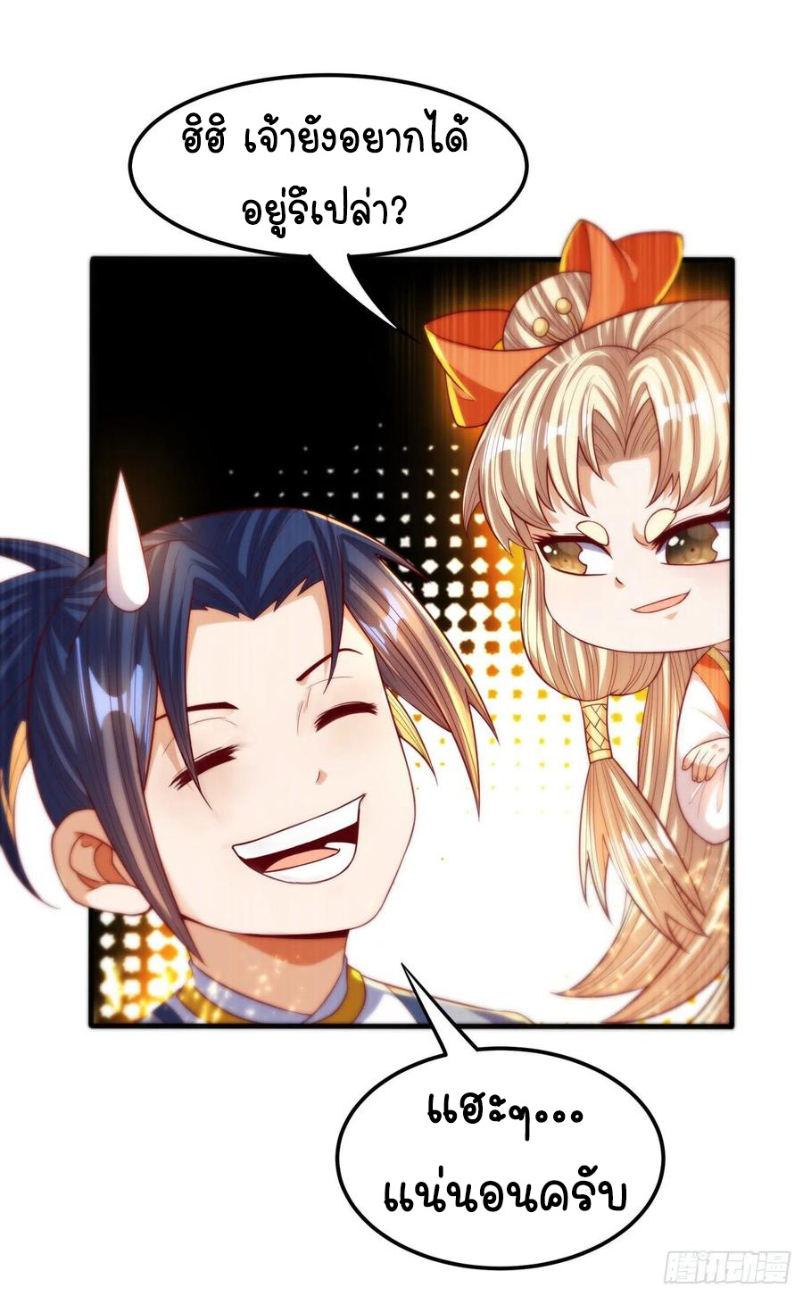 Wu ni ตอนที่ 74 หน้า 30