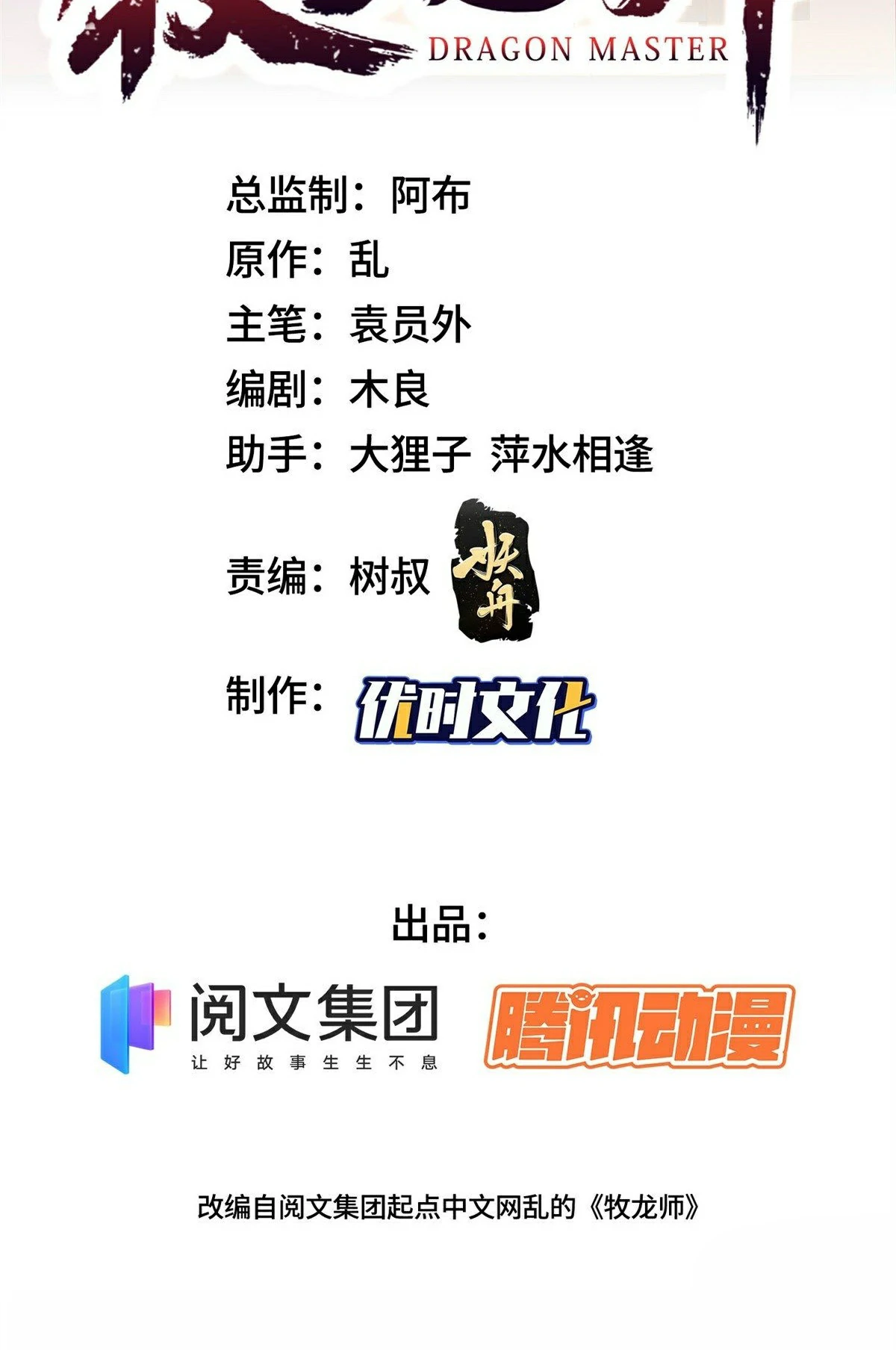 (ชนจีน) Dragon Master (จูหมิง นักรบเซียนมังกร) ตอนที่ 32 หน้า 2