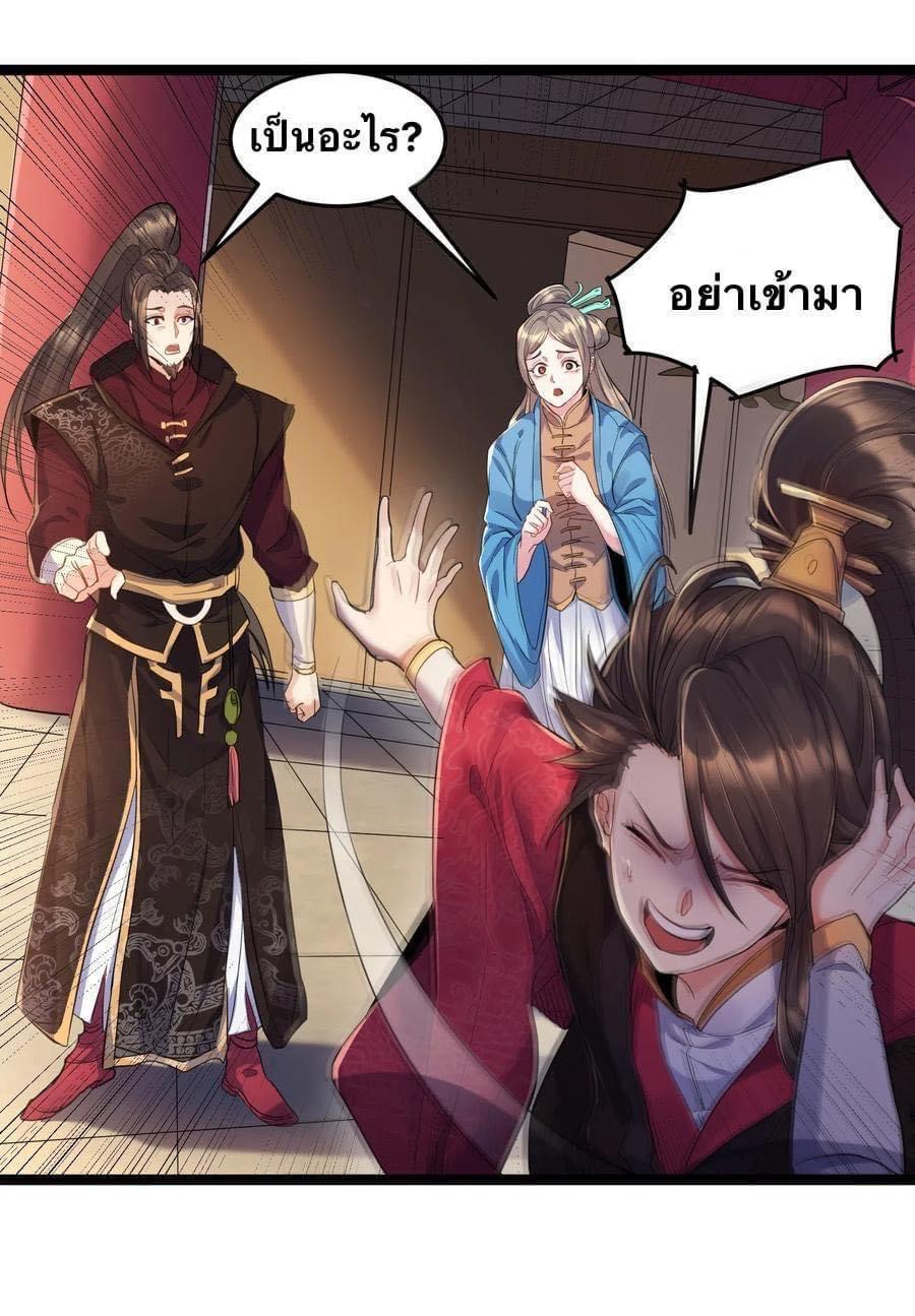 เทพวายร้ายกลับชาติมาเกิดใหม่ ตอนที่ 1 หน้า 39