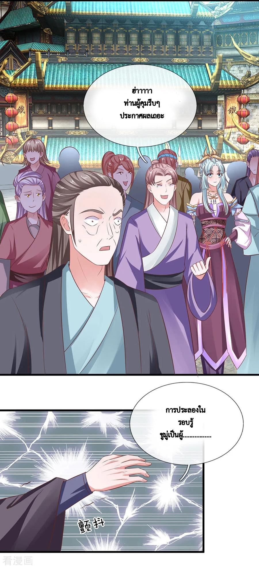 Shura Sword Sovereign ตอนที่ 13 หน้า 13