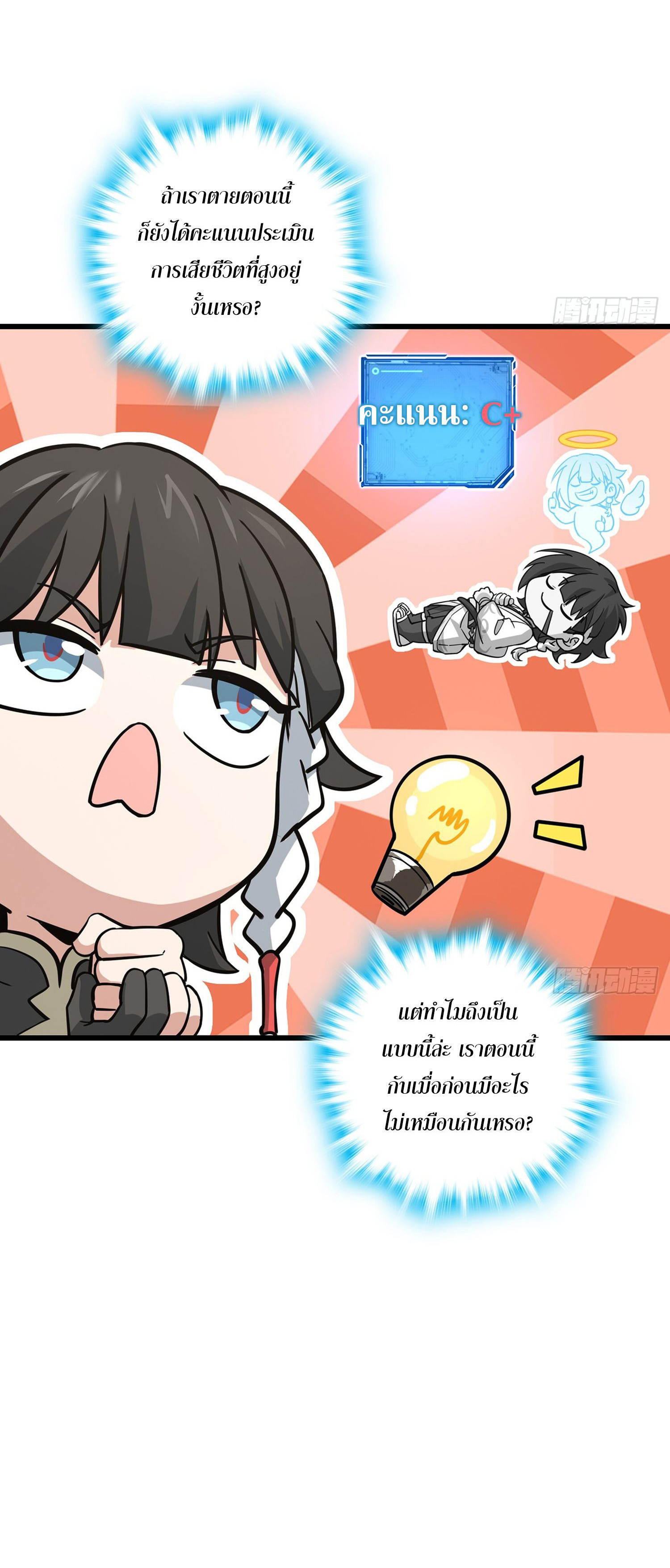 ระบบยิ่งตายยิ่งแกร่ง ตอนที่ 4 หน้า 26