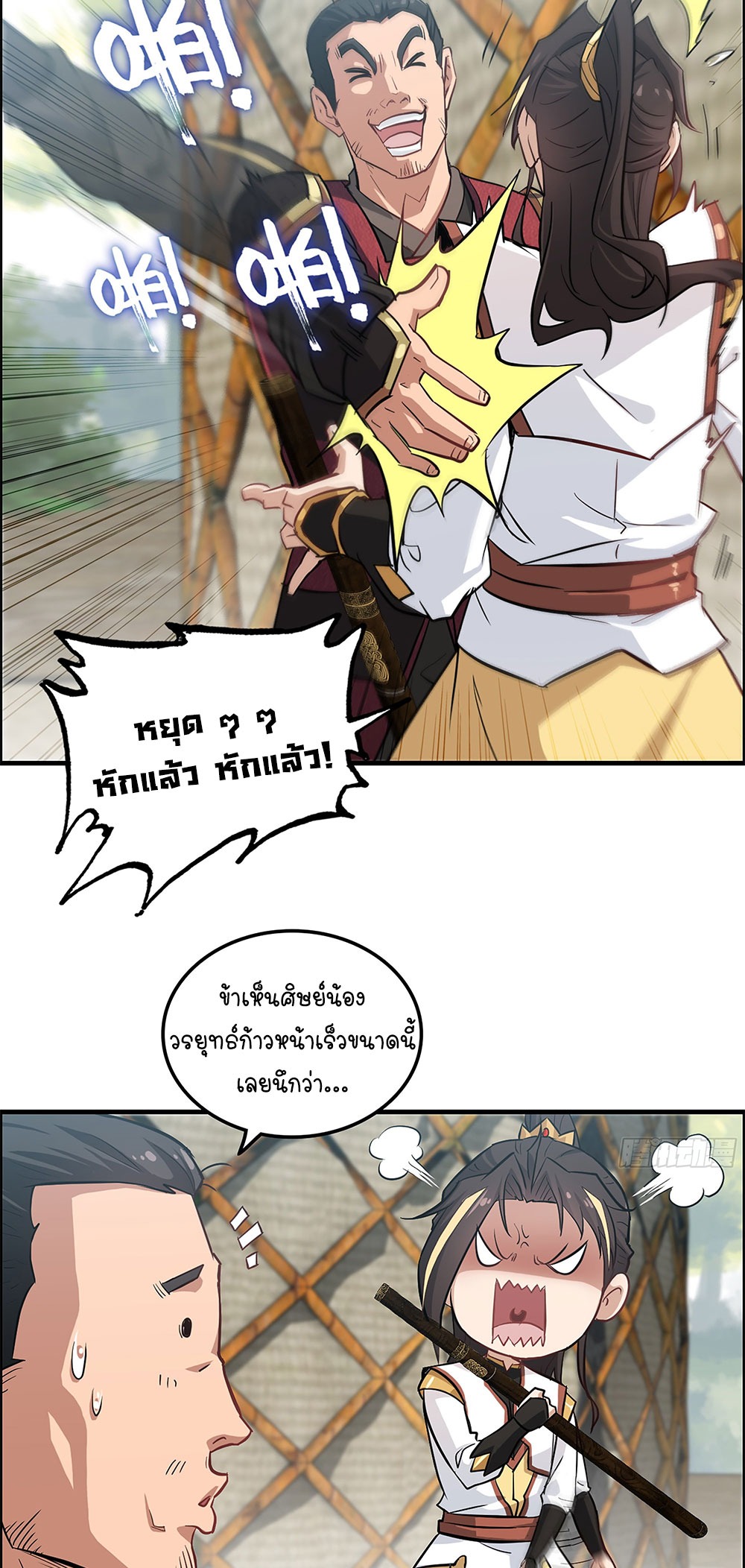 วิถีเซียนมันก็เป็นแบบนี้แหละ! | That's How Cultivation Is ตอนที่ 14 หน้า 31