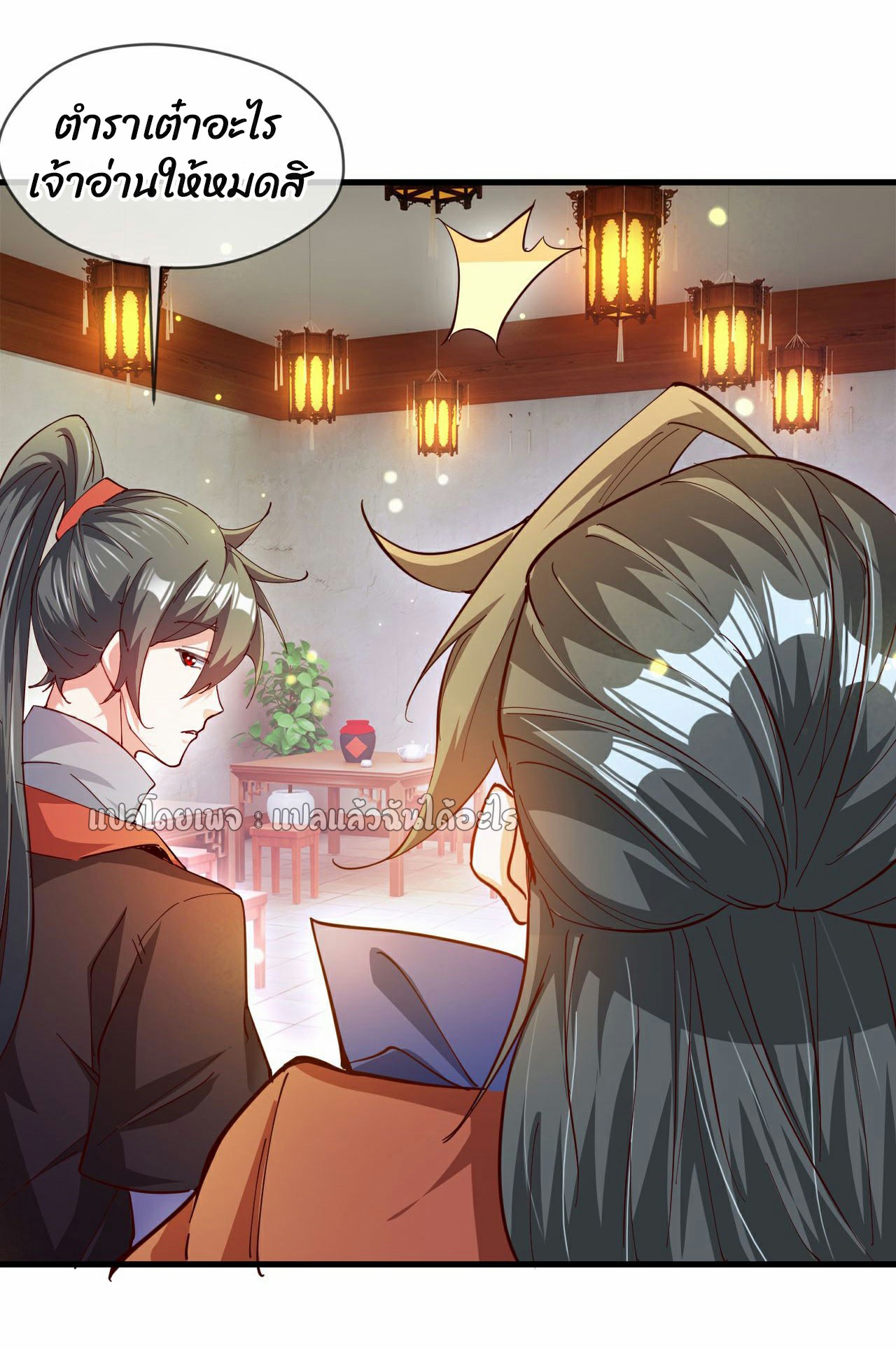 (ชนจีน)จุติเทพจักรพรรดิเกิดมาทั้งทีมีคะแนนเป็นล้าน ตอนที่ 30 หน้า 32