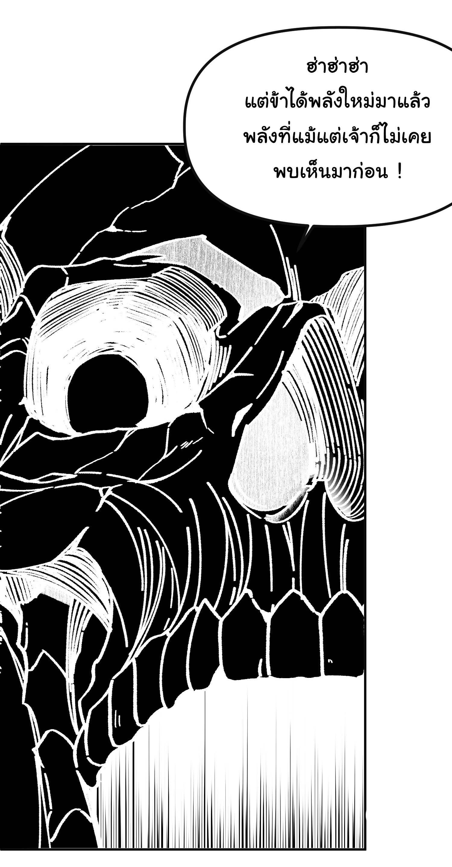 ข้ามันอ่อนแอต้องอาศัยลูกศิษย์เพื่อเอาตัวรอด ตอนที่ 6 หน้า 24