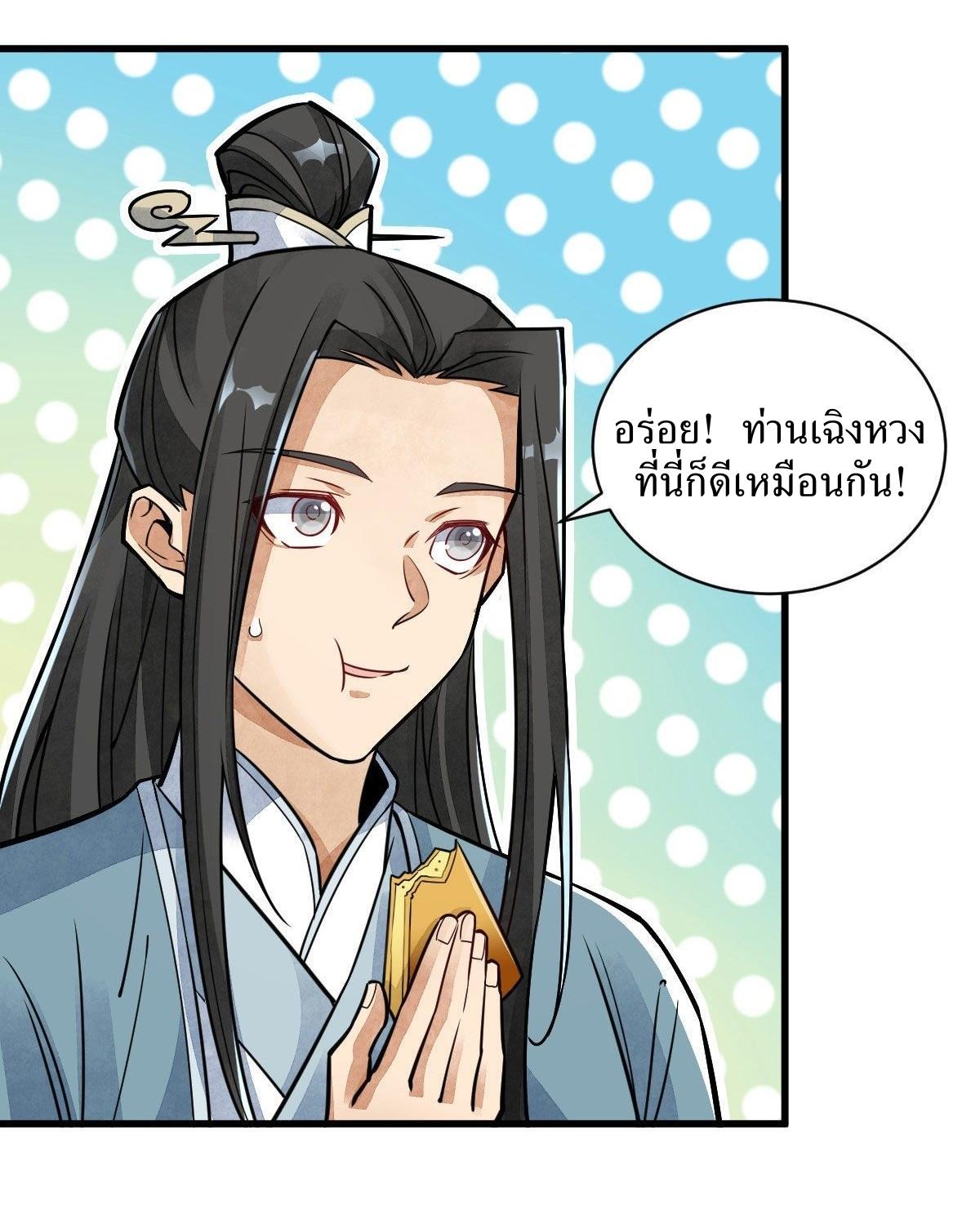 Lan Ke Qi Yuan ตอนที่ 13 หน้า 31