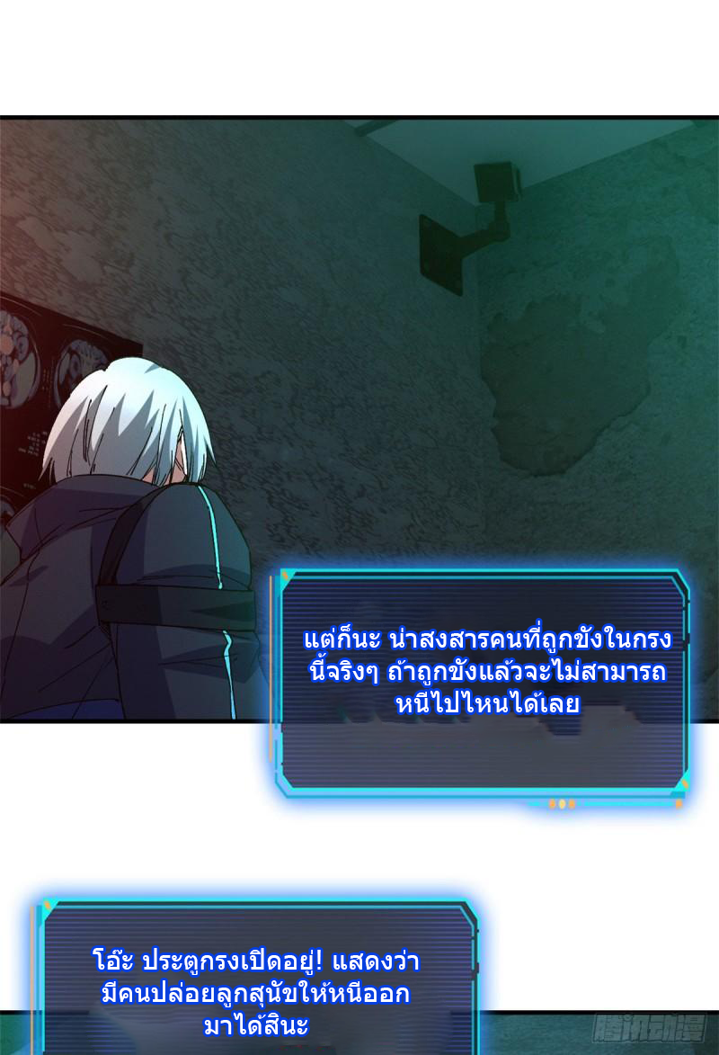 Doomsday Jigsaw Puzzle ตอนที่ 8 หน้า 25