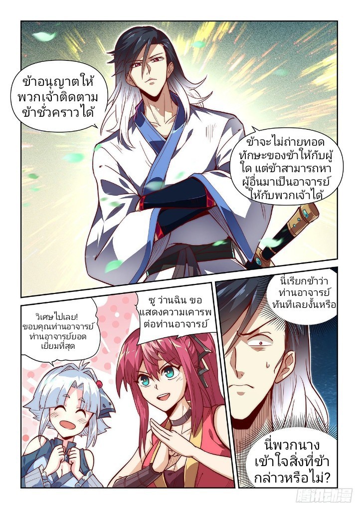 แสร้งเป็นเชียนผู้อยู่ยงคงกระพัน(Pretend to be invincible in the world) ตอนที่ 3 หน้า 10