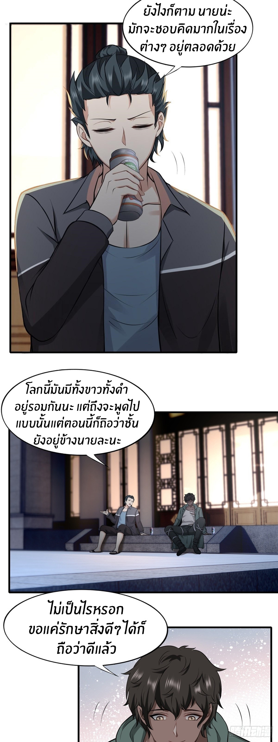 ขอล่ะอย่าเป็นที่ 1 เลย ตอนที่ 118 หน้า 5
