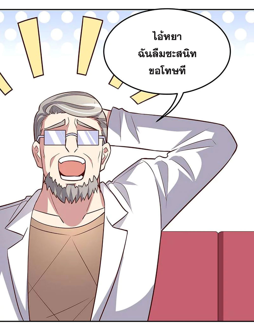 โครตเกรียนเซียนโอสด ตอนที่ 125 หน้า 16