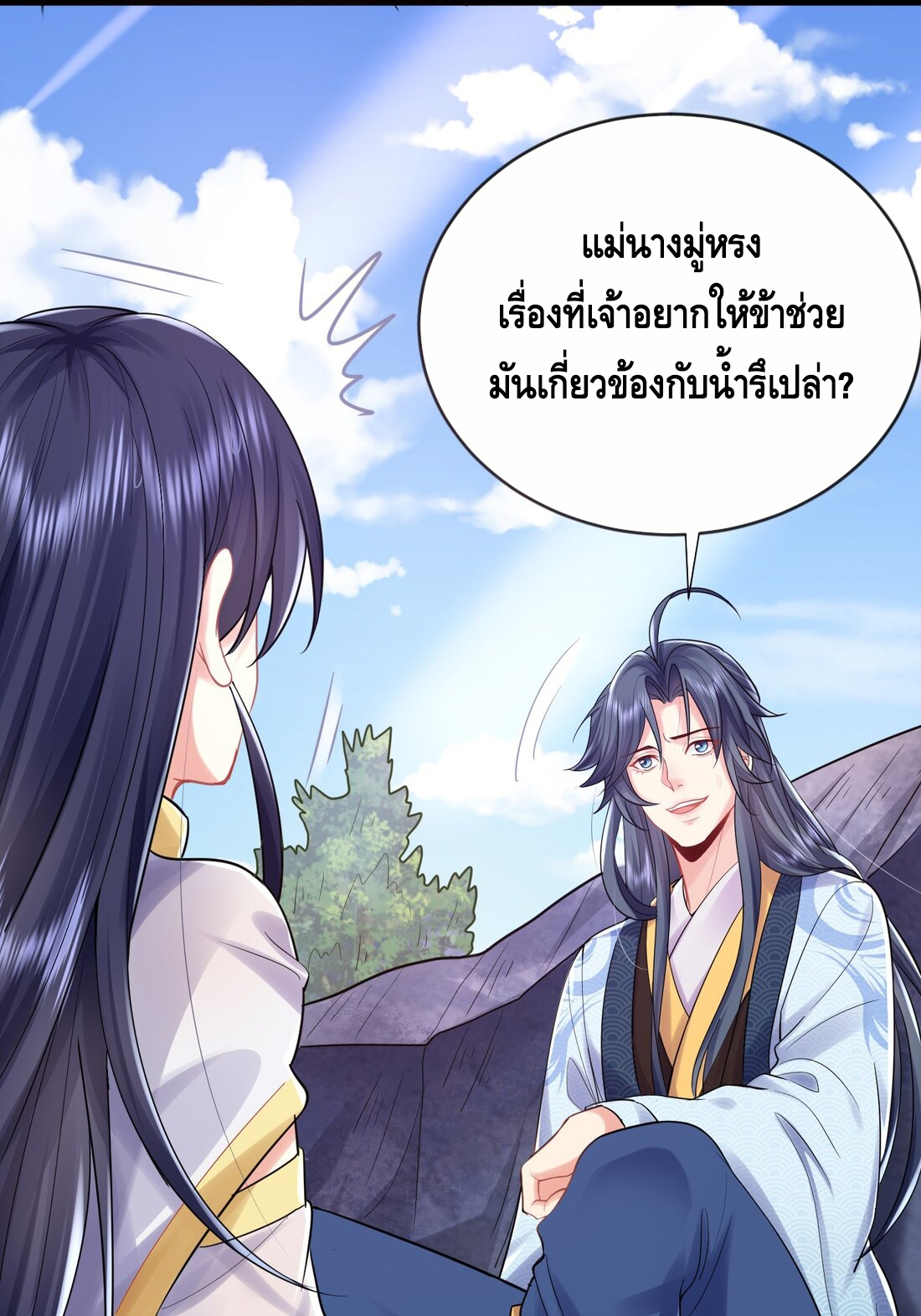 ข้าเป็นเทพเซียนตั้งแต่เมื่อไหร่? ตอนที่ 2 หน้า 3