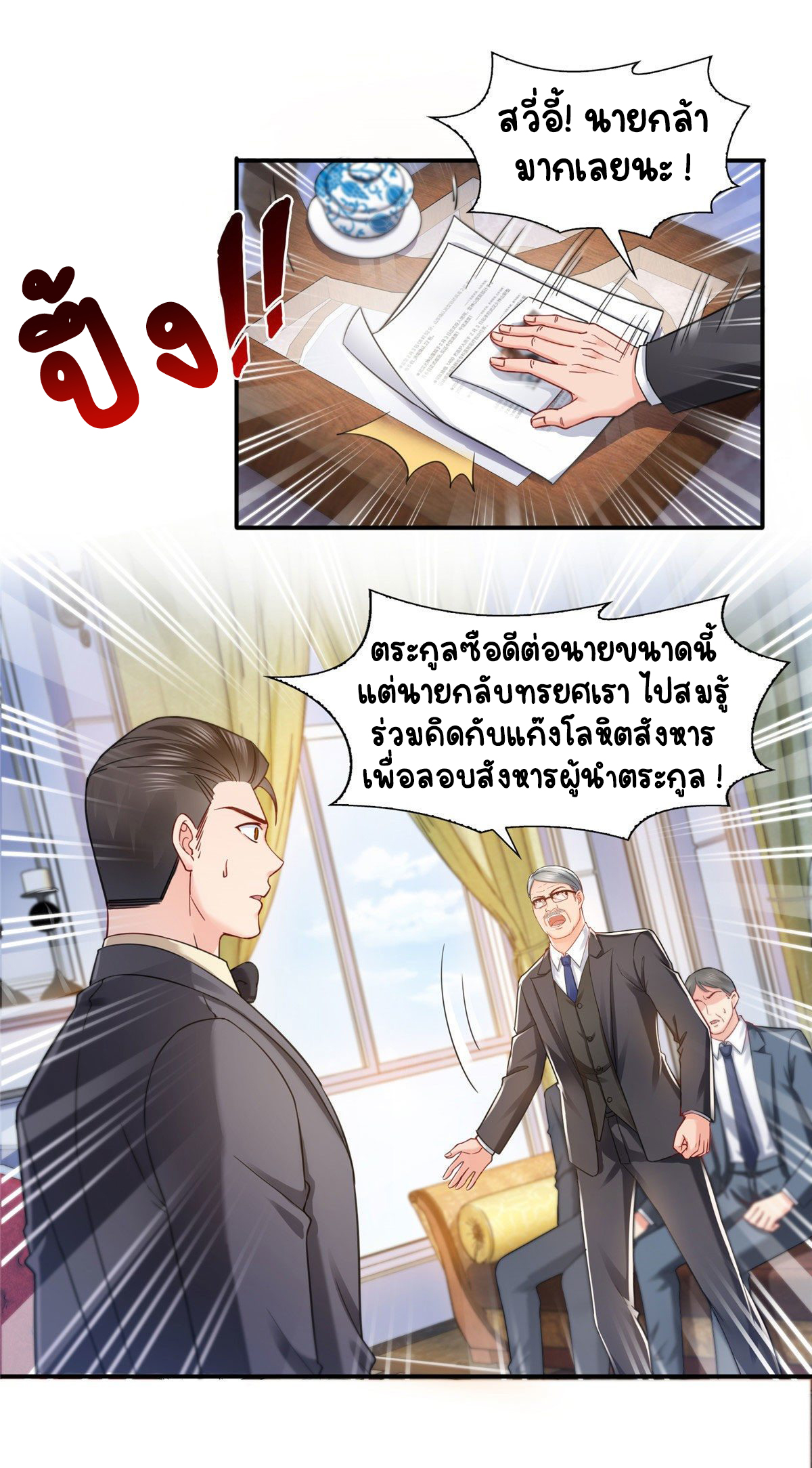 (ชนจีน)Perfect Secret Love The Bad New Wife Is a Little Sweet ตอนที่ 109 หน้า 36