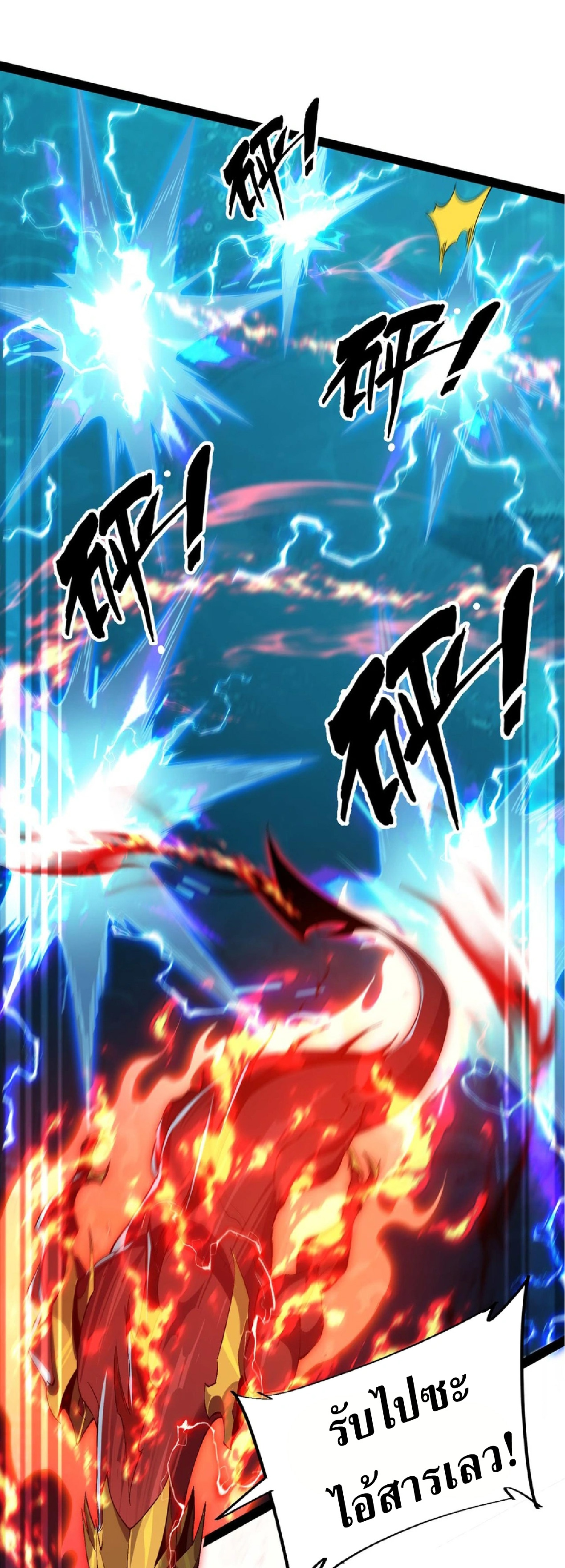 การวิวัฒนาการจากปลาคาร์พสู่มังกร ตอนที่ 20 หน้า 36