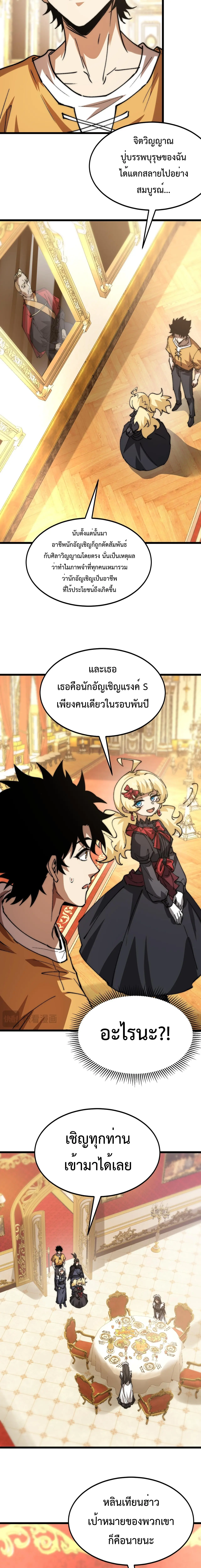 อัญเชิญเหล่ามาร ฉันคือหุบเหว ตอนที่ 31 หน้า 6