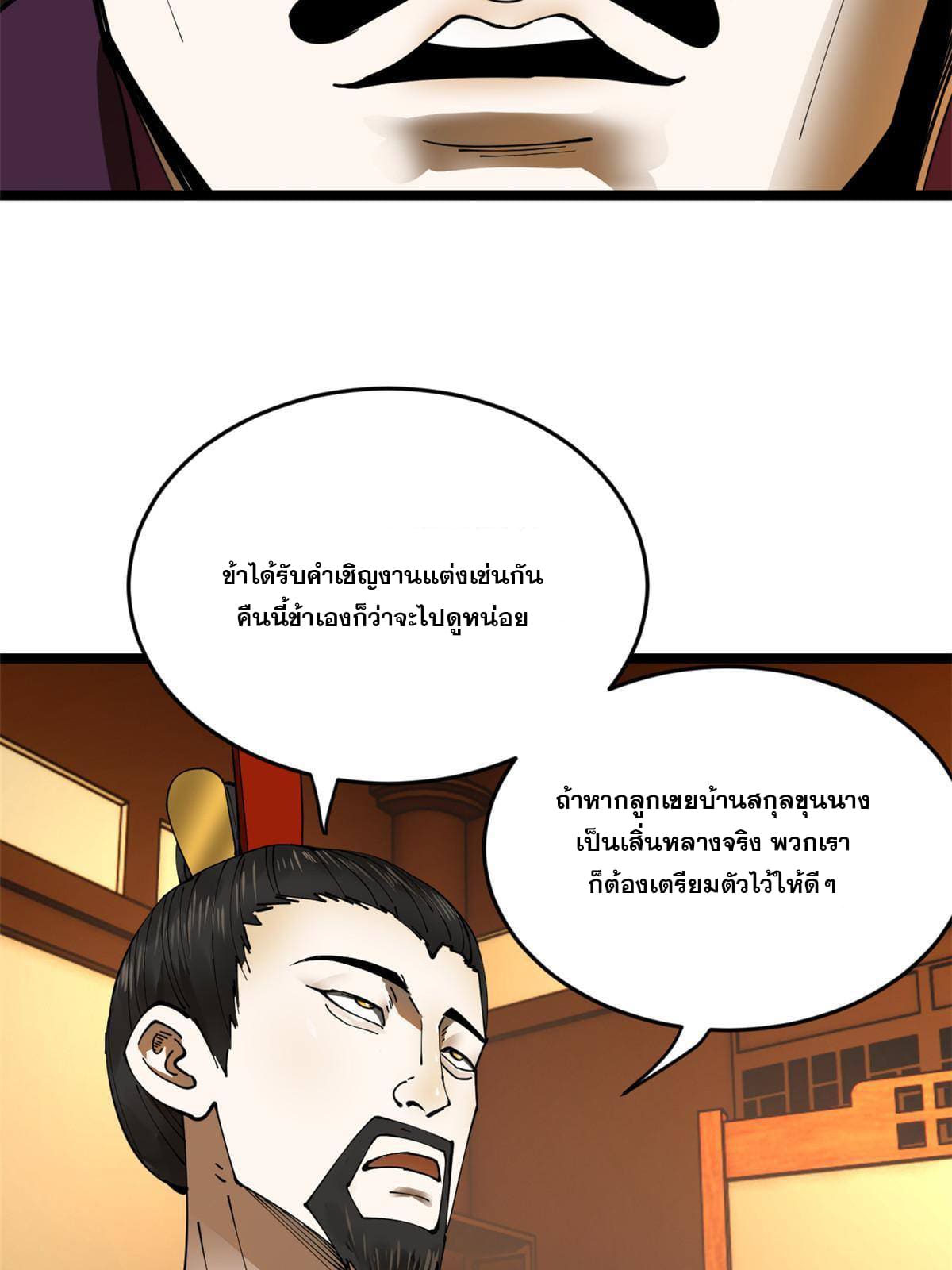 ลูกเขยที่แกร่งสุดในปฐพี (ทันจีน) ตอนที่ 13 หน้า 47