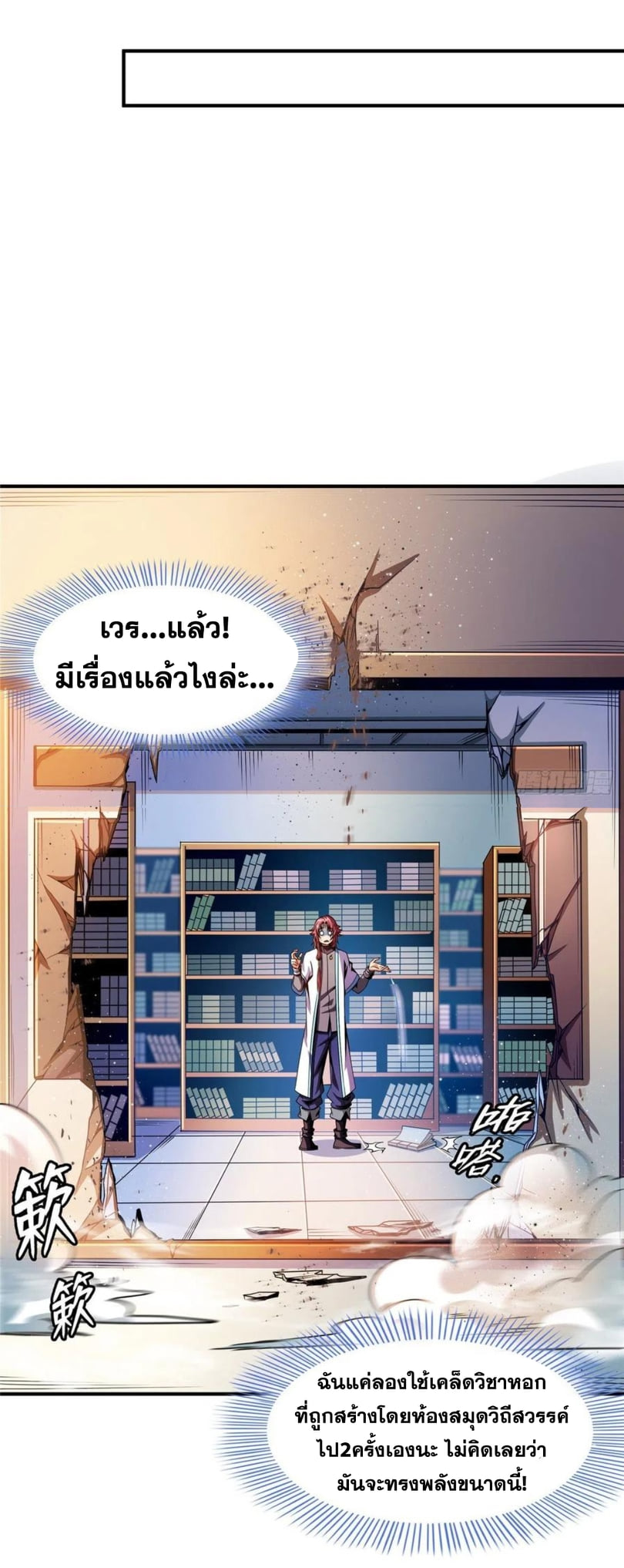 Library Of Heaven's Path ตอนที่ 84 หน้า 18