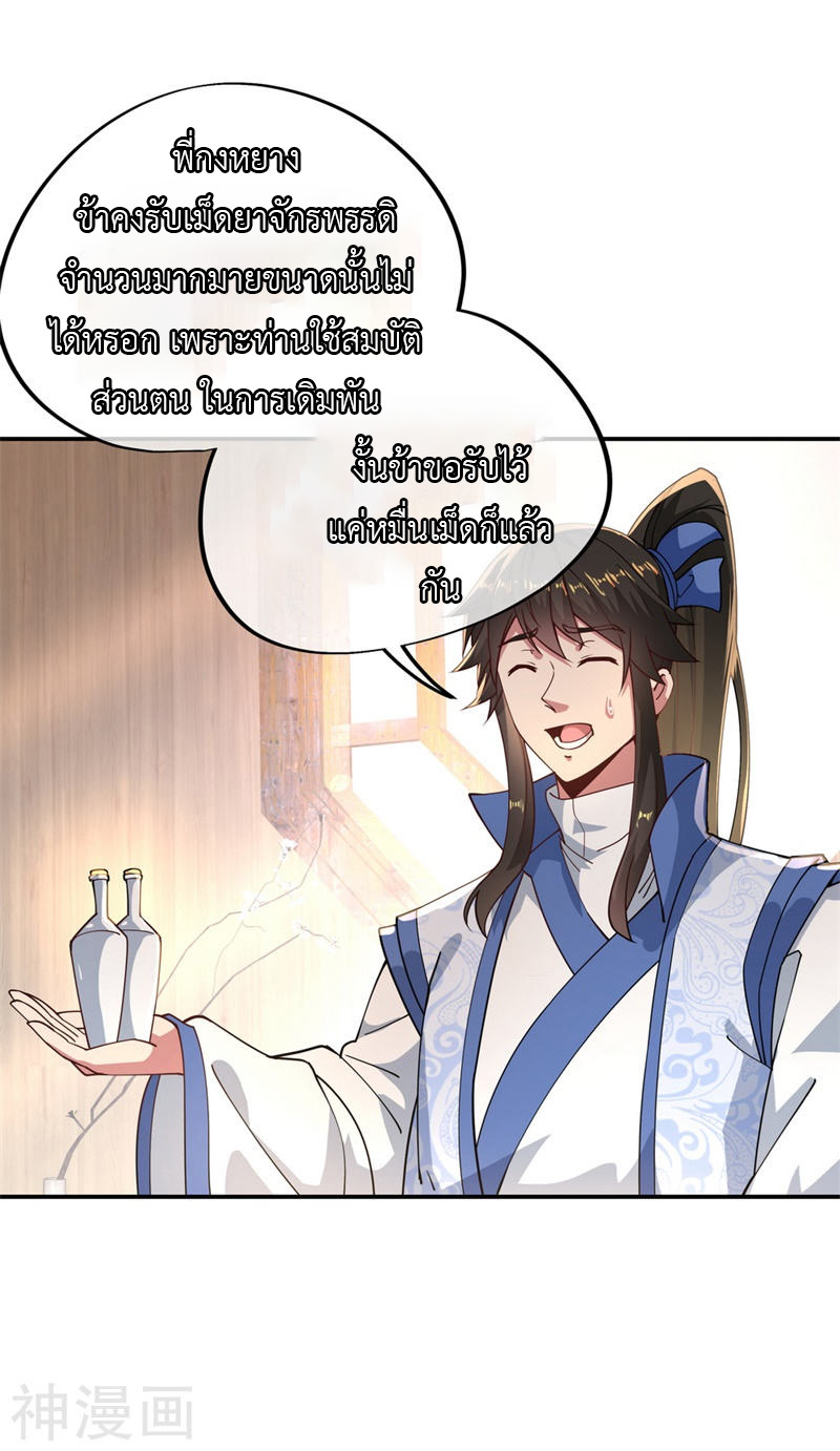 peerless battle spirit ตอนที่ 96 หน้า 10