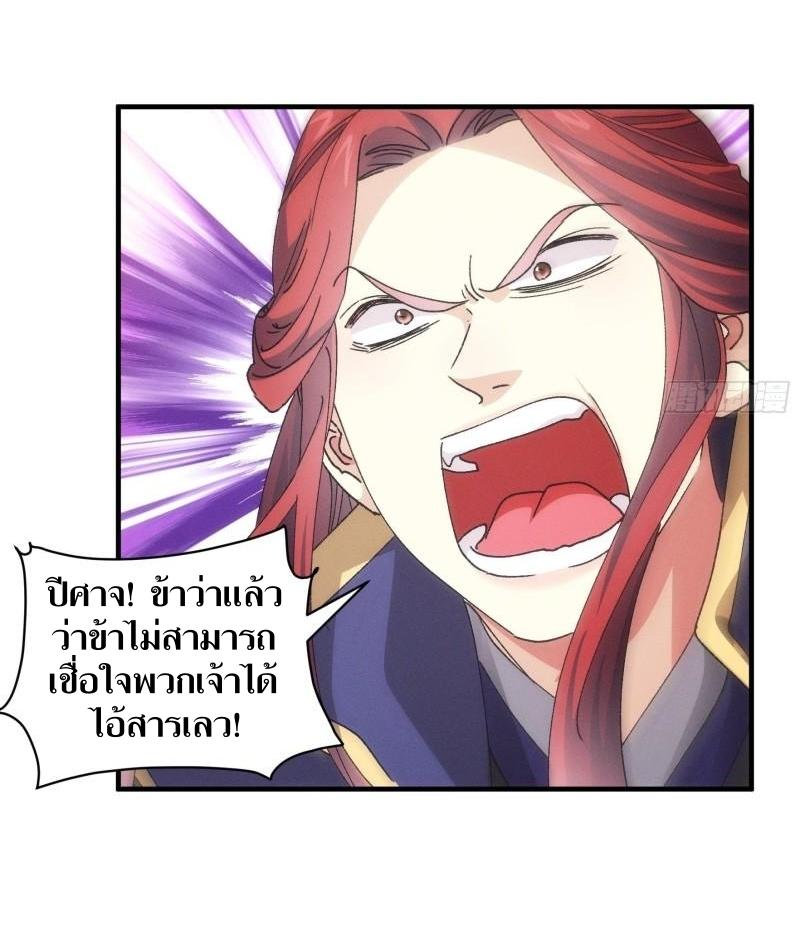 ข้าแค่ไม่เล่นไพ่ตามเกม ตอนที่ 83 หน้า 22