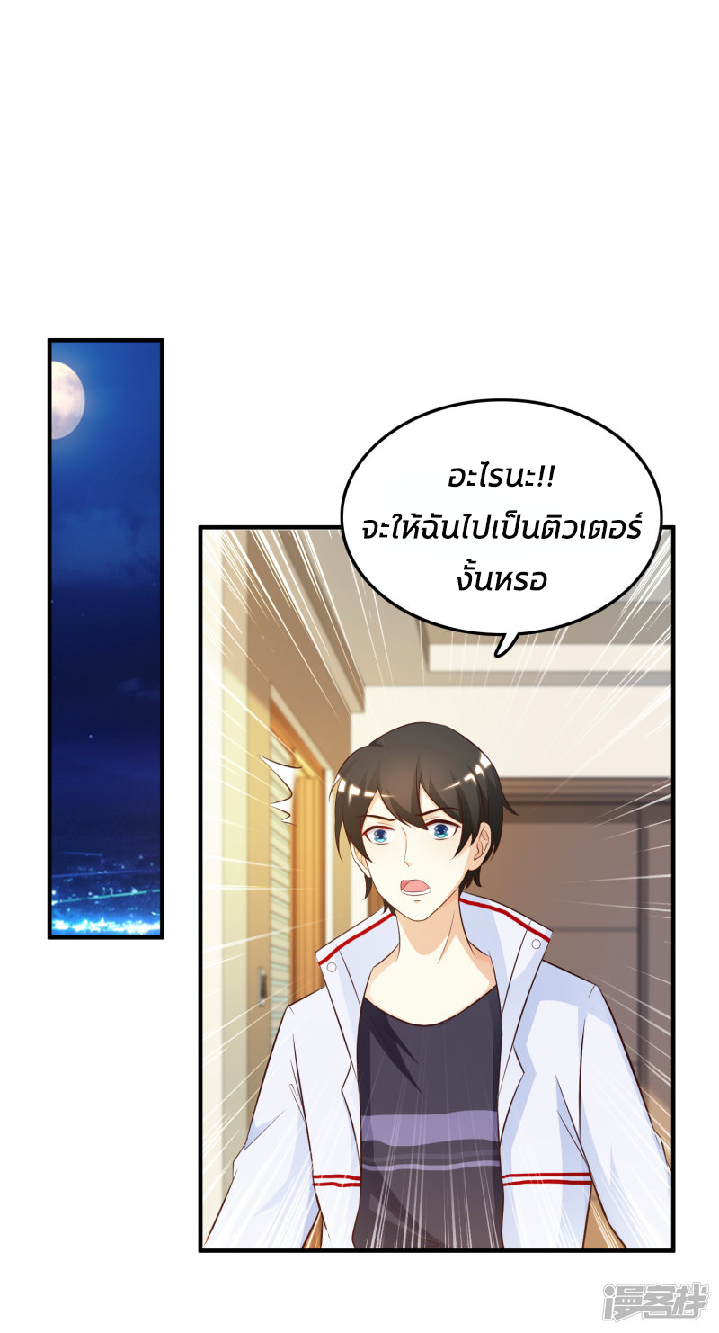 ราชาดอกไม้อมตะ ตอนที่ 30 หน้า 8