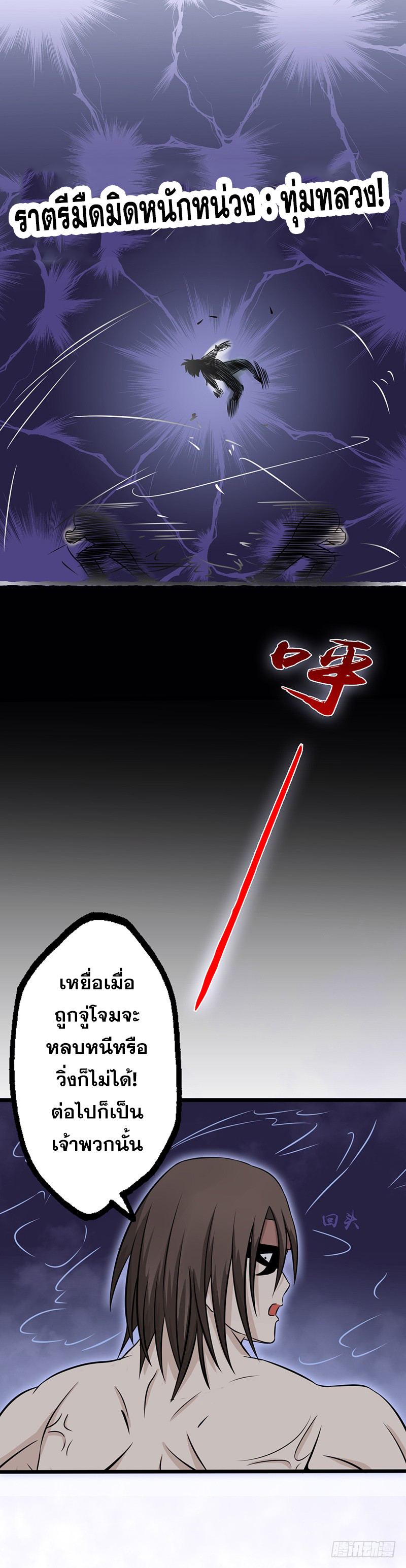 ข้าคือผู้เปิดขุมนรก ตอนที่ 29 หน้า 6