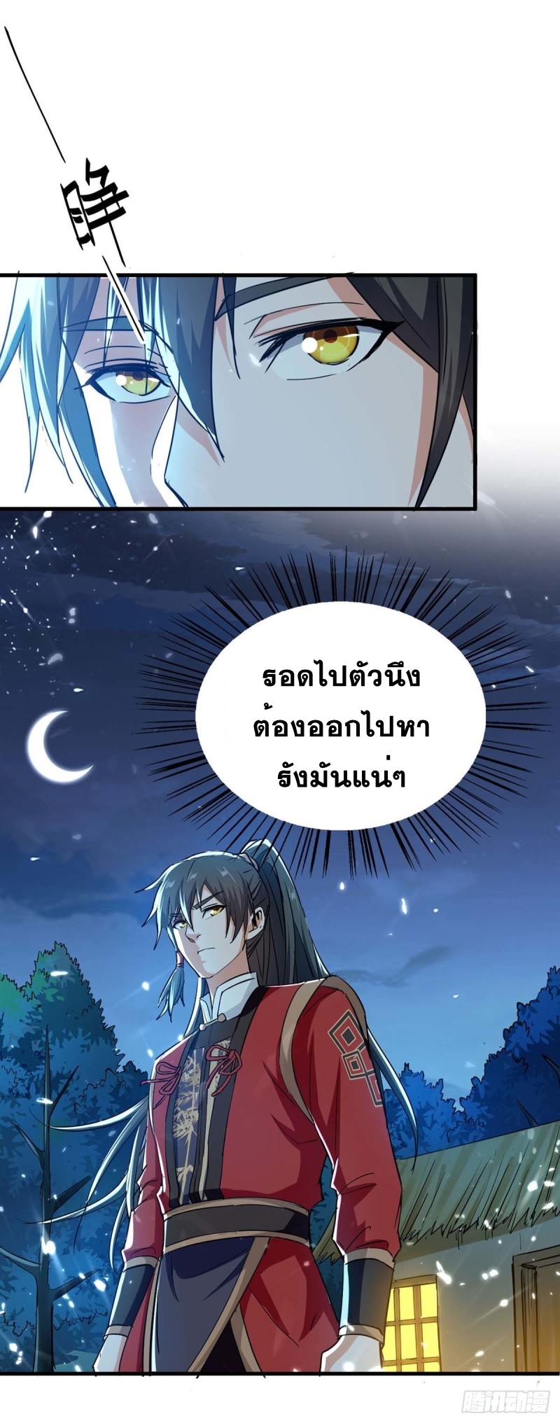 การกลับมาของจักพรรดิ์ ตอนที่ 223 หน้า 3