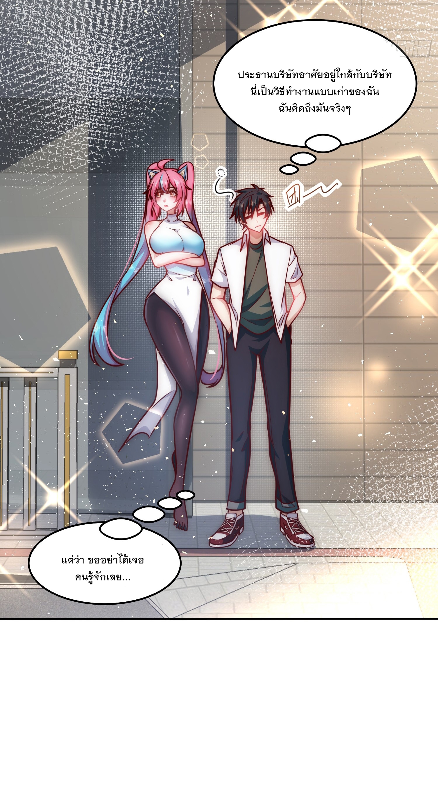 สร้างฮาเร็มด้วยระบบฉายาสุดเทพ ตอนที่ 28 หน้า 25