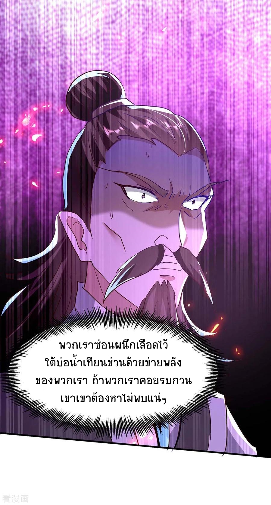 การกลับมาของจักพรรดิ์ ตอนที่ 196 หน้า 17