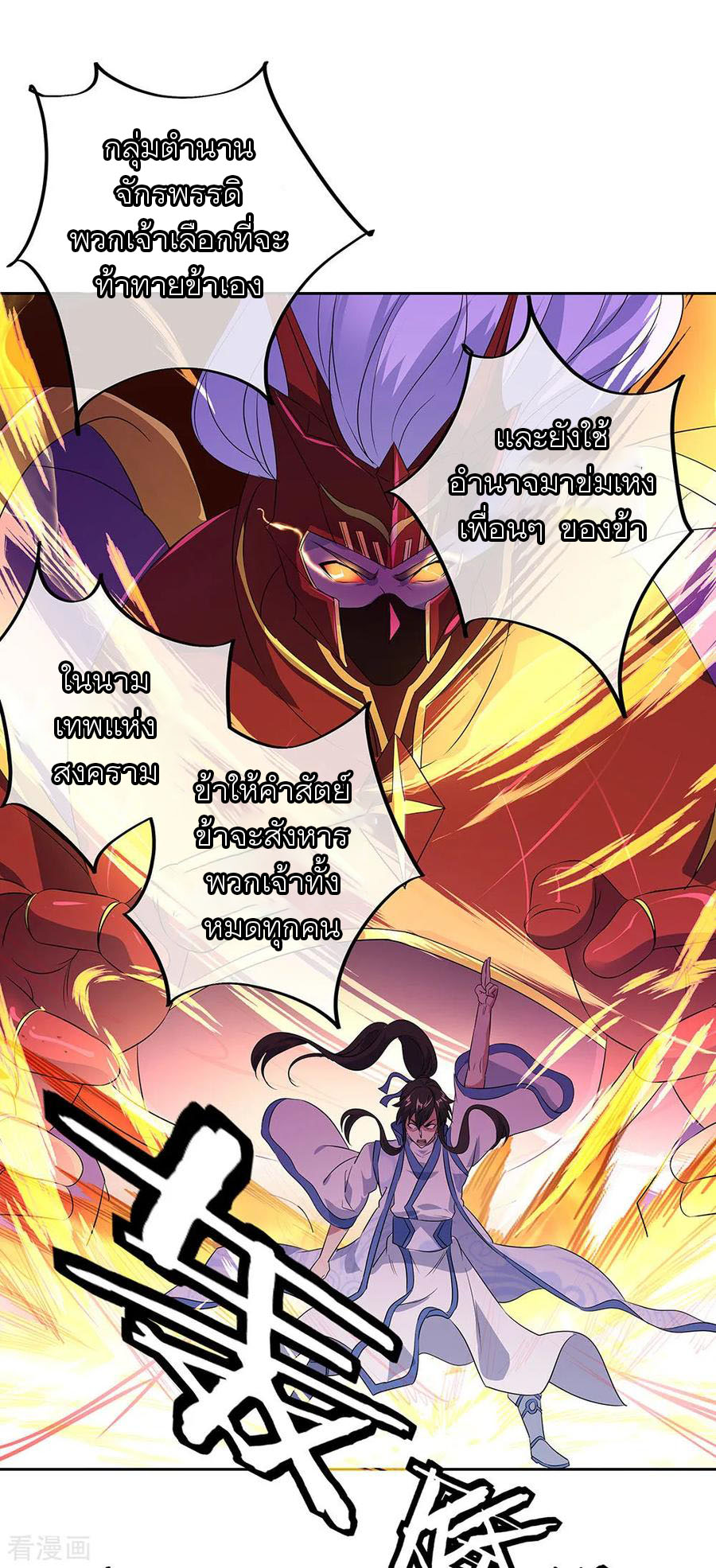 peerless battle spirit ตอนที่ 230 หน้า 30