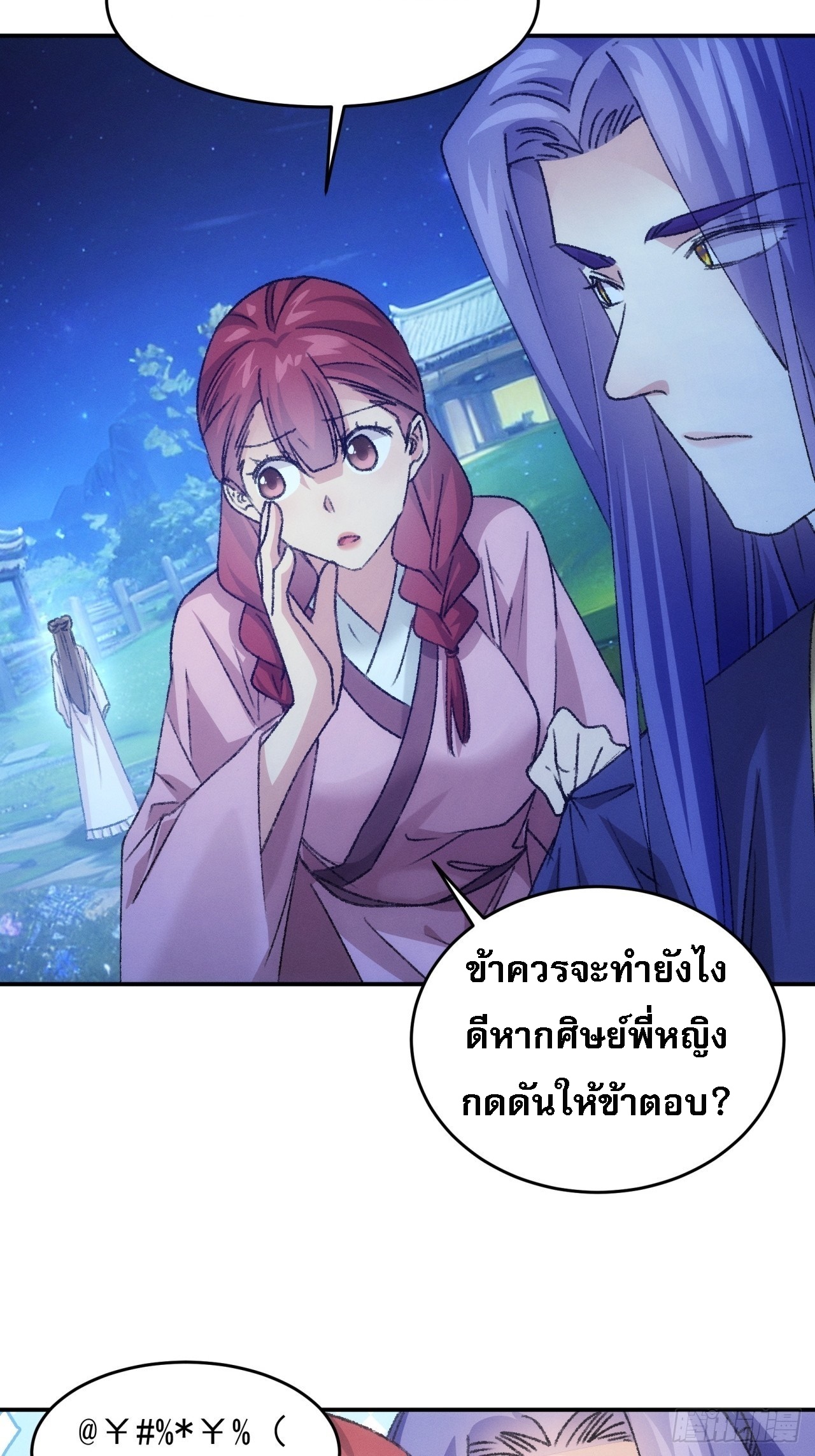 ข้าจะกำหนดชะตาตัวเอง ทันจีน ตอนที่ 175 หน้า 12