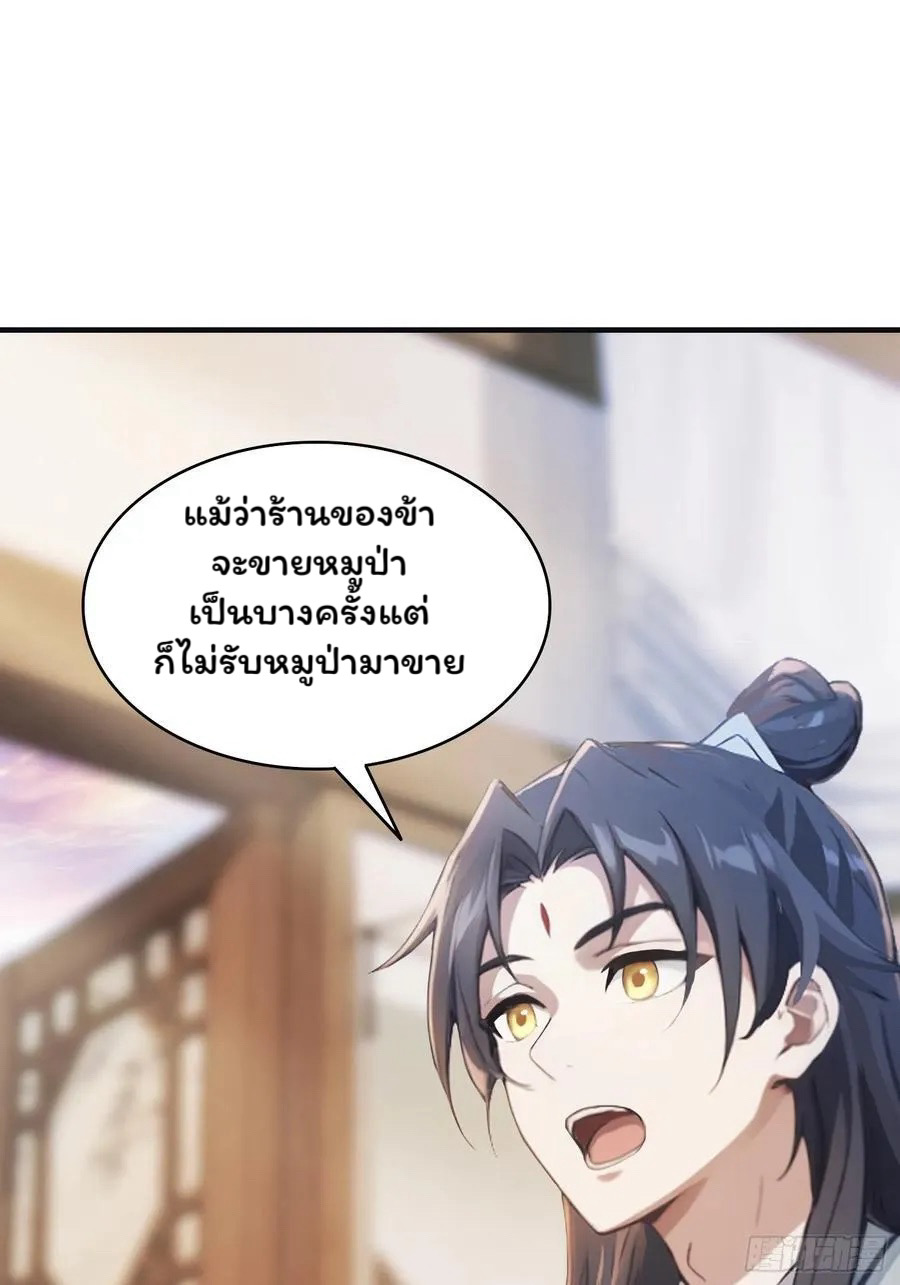 (ซ้ำกับบาทเดียว)ข้าคือปรมาจารย์ไร้เทียมทาน?ห๊ะไรนะ!!! ตอนที่ 15 หน้า 53