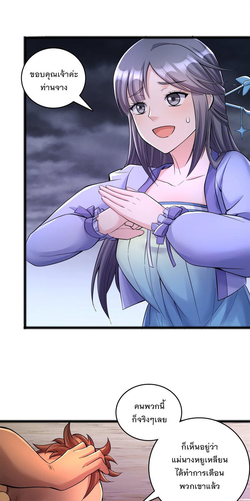 ด้วยเขตแดนกระบี่ ข้าสามารถเป็นเซียนกระบี่ได้ ตอนที่ 56 หน้า 2