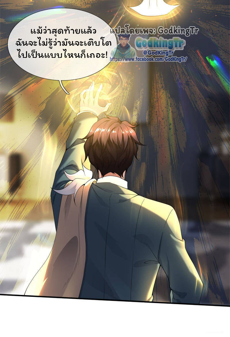 ราชาเทพนิรันดร์ (Eternal god king) ตอนที่ 255 หน้า 5