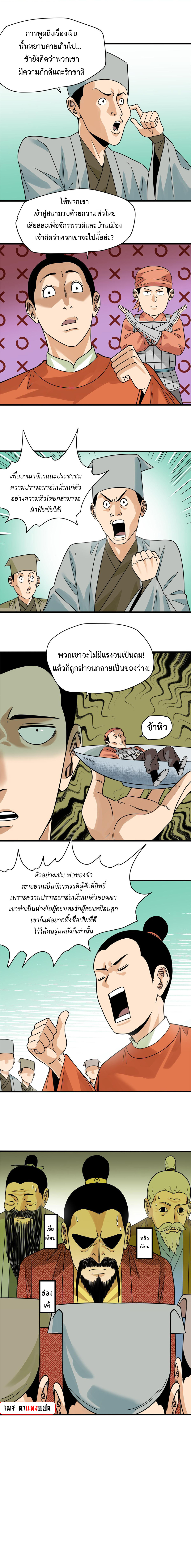 Ming Dynasty's Failure ตอนที่ 213 หน้า 6