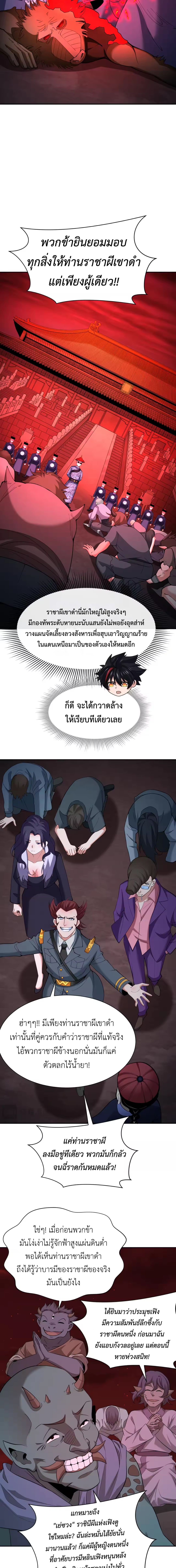 Era of the Haunted - ยุคสมัยแห่งภูตผี ตอนที่ 315 หน้า 4