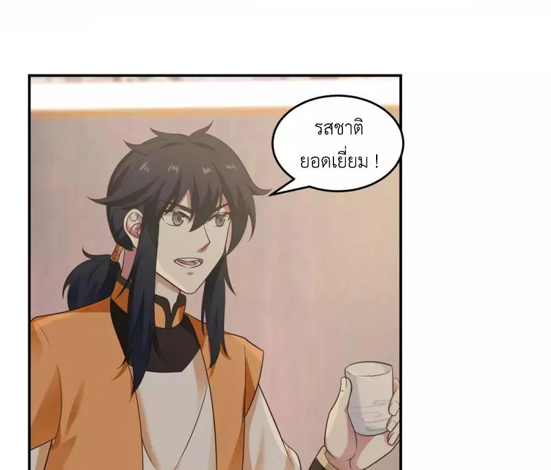 Chaos Alchemist (วิบัติการณ์เทพเซียนโอสถ) ตอนที่ 117 หน้า 25