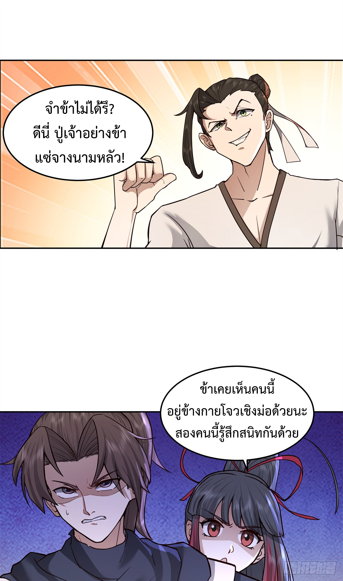 สยบวิญญาณสะท้านโลกันต์ (Remake) ตอนที่ 11 หน้า 46