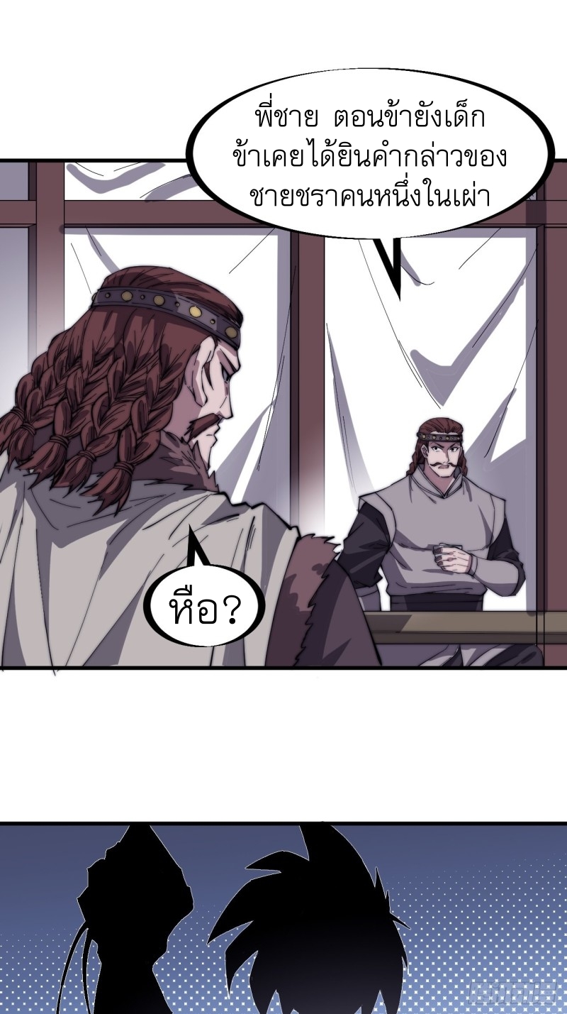 Starting a Mountain ตอนที่ 160 หน้า 28