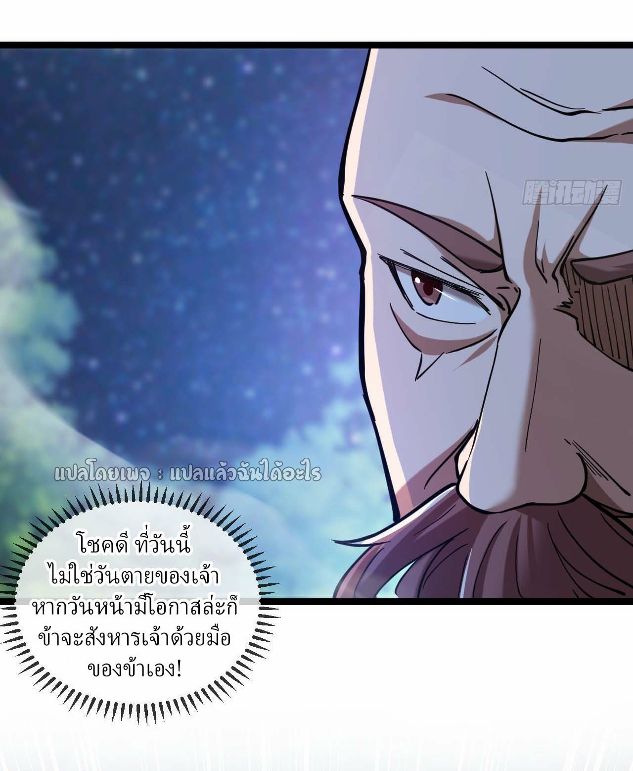 (ชนจีน)จุติเทพจักรพรรดิเกิดมาทั้งทีมีคะแนนเป็นล้าน ตอนที่ 38 หน้า 46