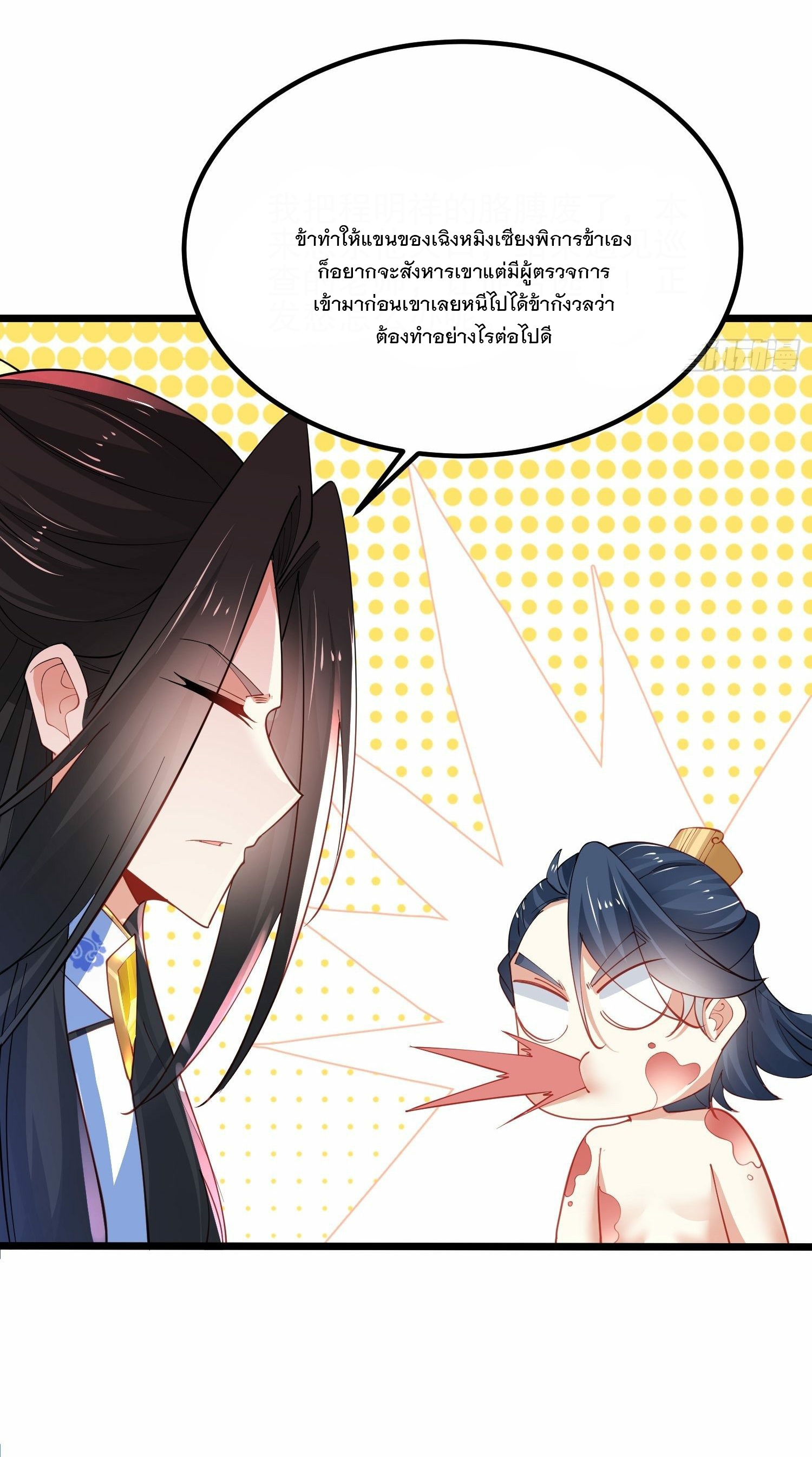 เทพกระบี่มรณะ (ชนจีน) ตอนที่ 45 หน้า 28