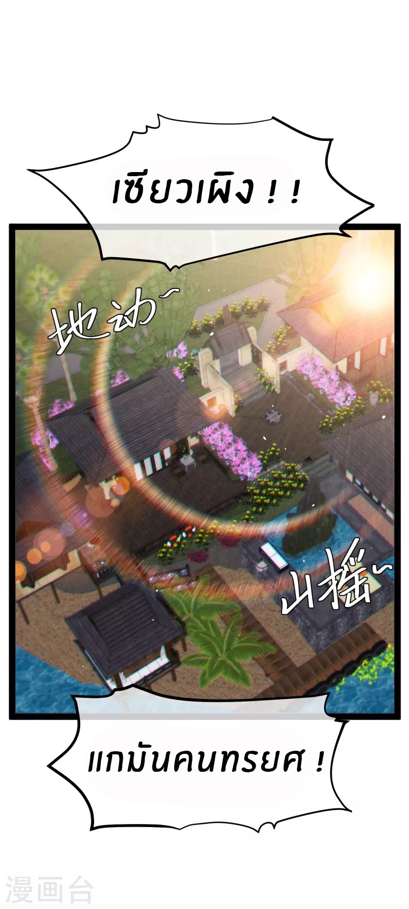 God Fisherman ตอนที่ 272 หน้า 2