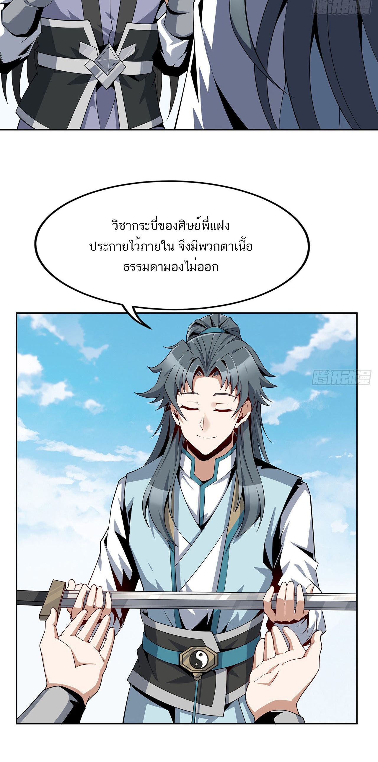 The First Sword Of Earth ตอนที่ 13 หน้า 25