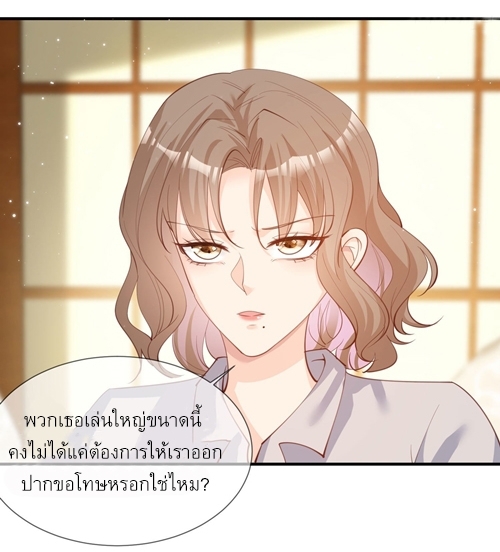 ดาราสาวเจ้าเสน่ห์กับนายเย็นชา ตอนที่ 14 หน้า 28