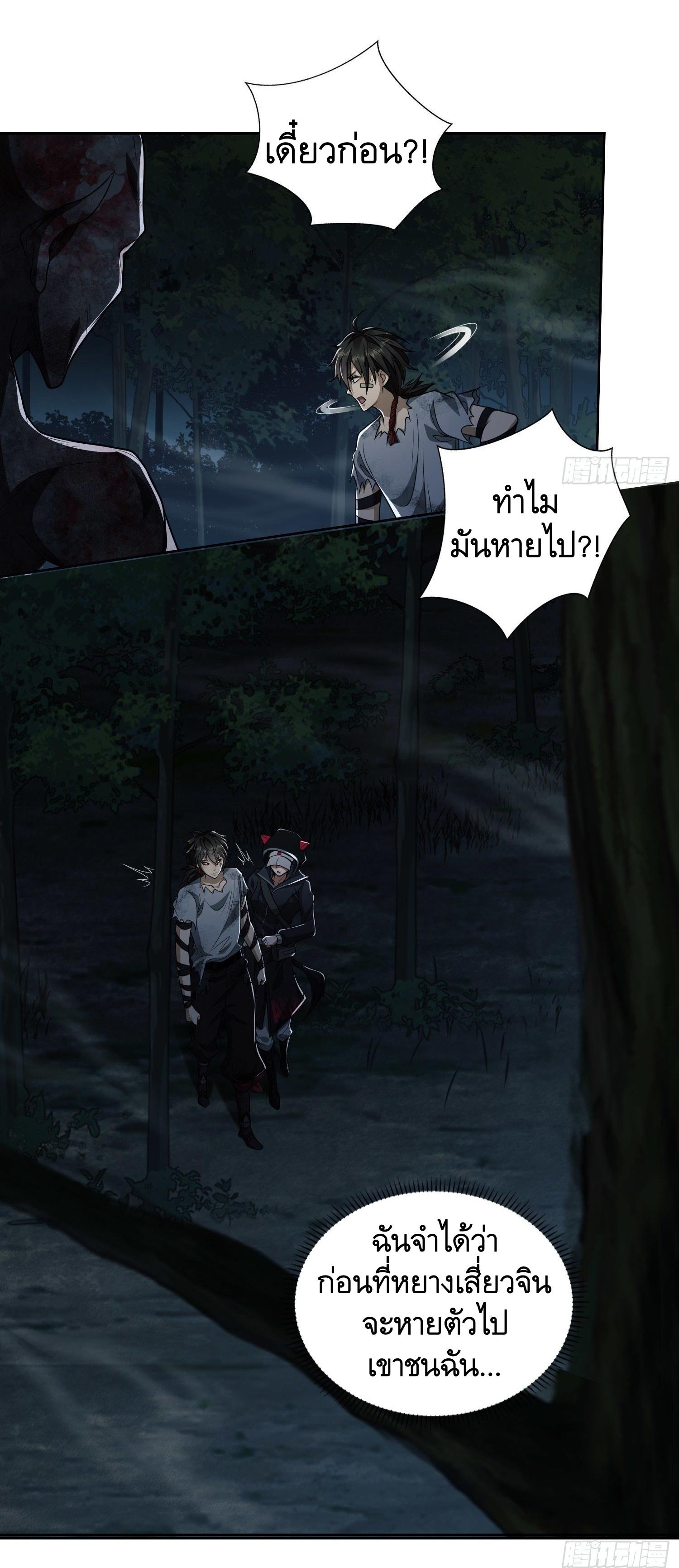 THE FIRST ORDER ตอนที่ 46 หน้า 9