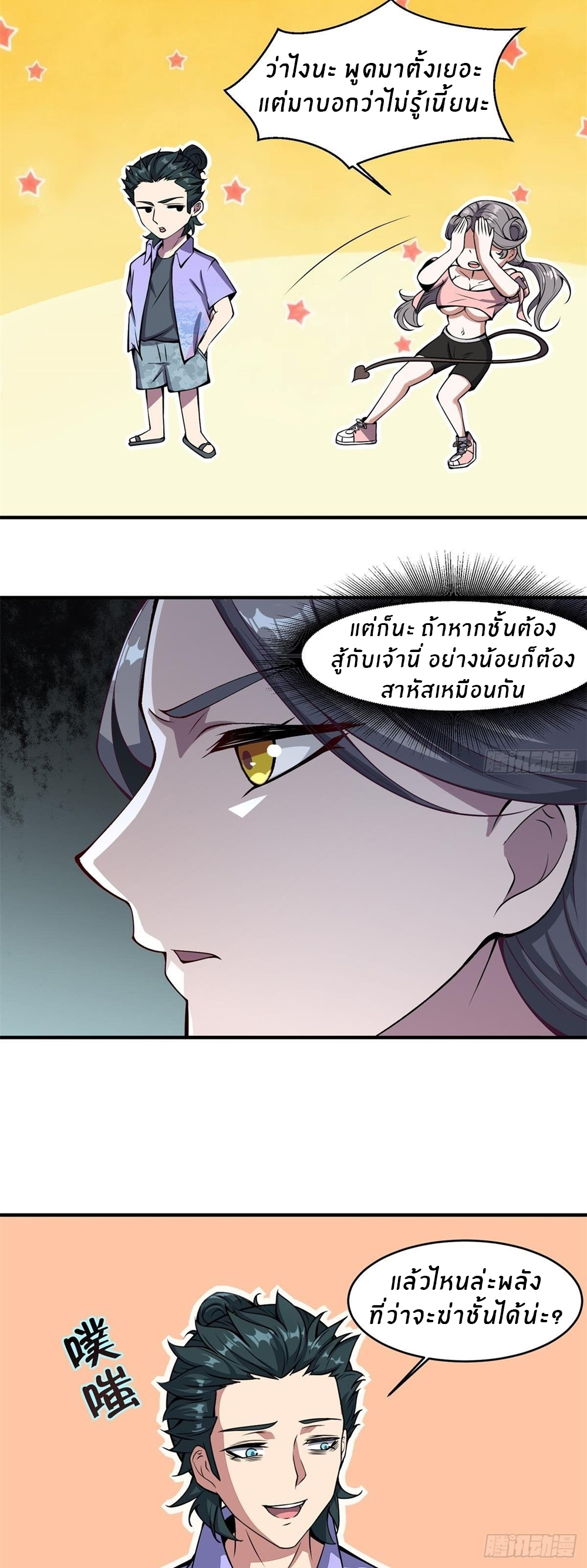 ขอล่ะอย่าเป็นที่ 1 เลย ตอนที่ 14 หน้า 21