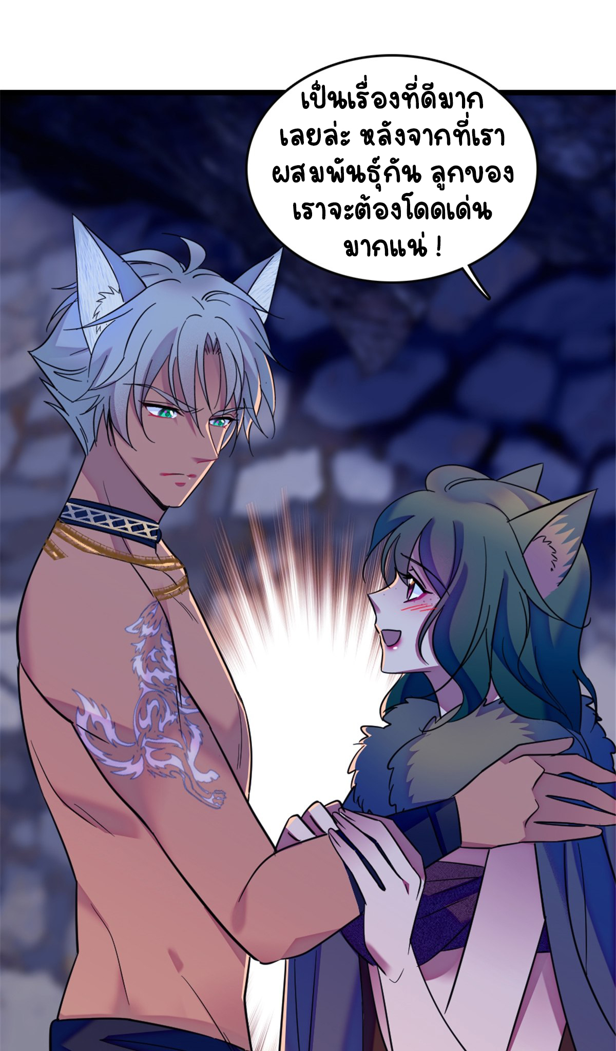 Romance In The Beast World ตอนที่ 43 หน้า 54